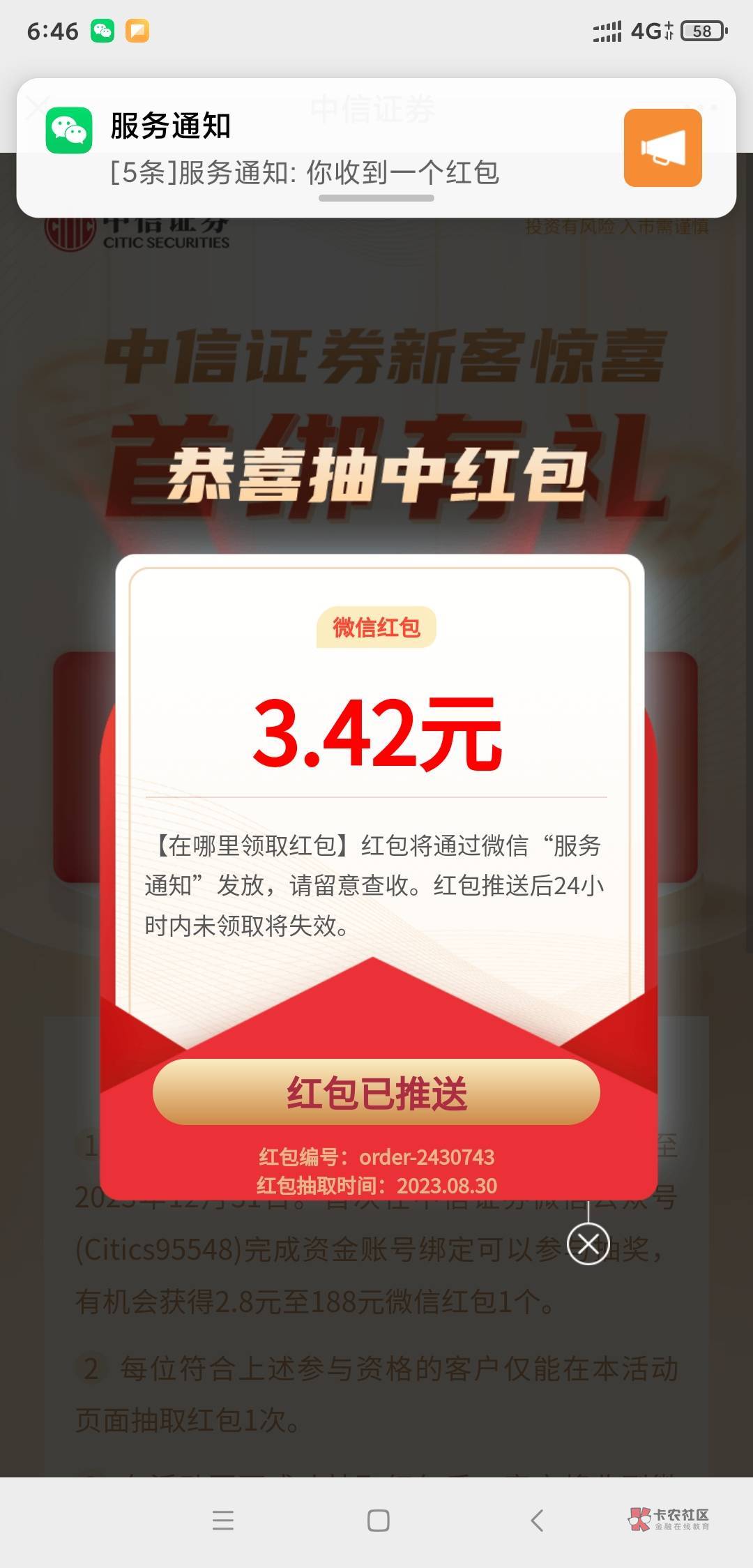 【中信证券】您好，现绑定中信证券微信公众号有机会获得2.8元-188元红包1个。点击链接27 / 作者:sdgdfe / 