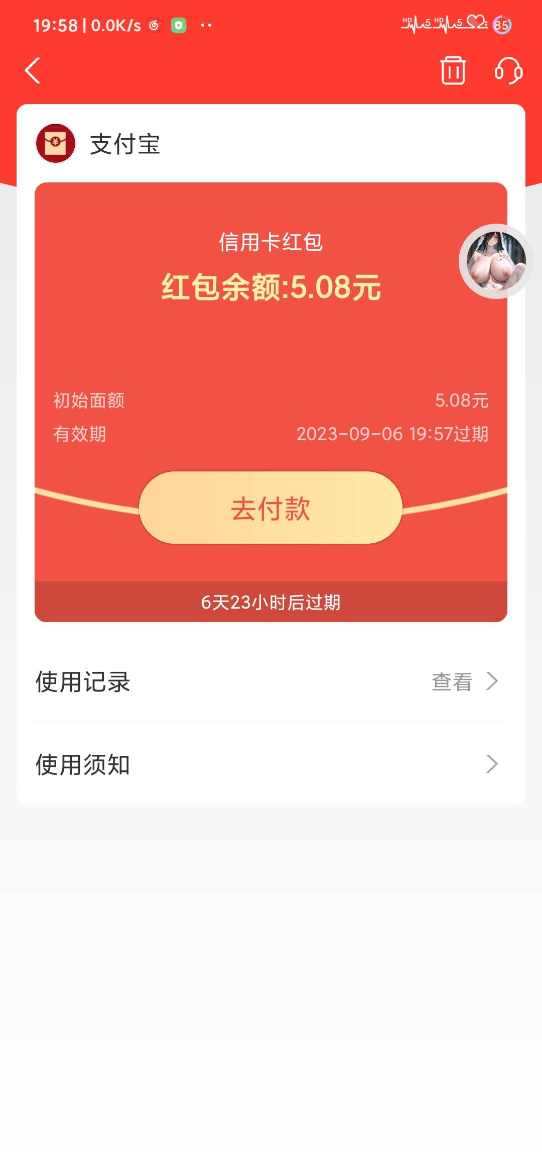 刚去支付宝yhk那转一圈又弹出来个xyk首绑送5.08，我前面另一个已经做过了可以翻帖子，74 / 作者:你妹氵 / 