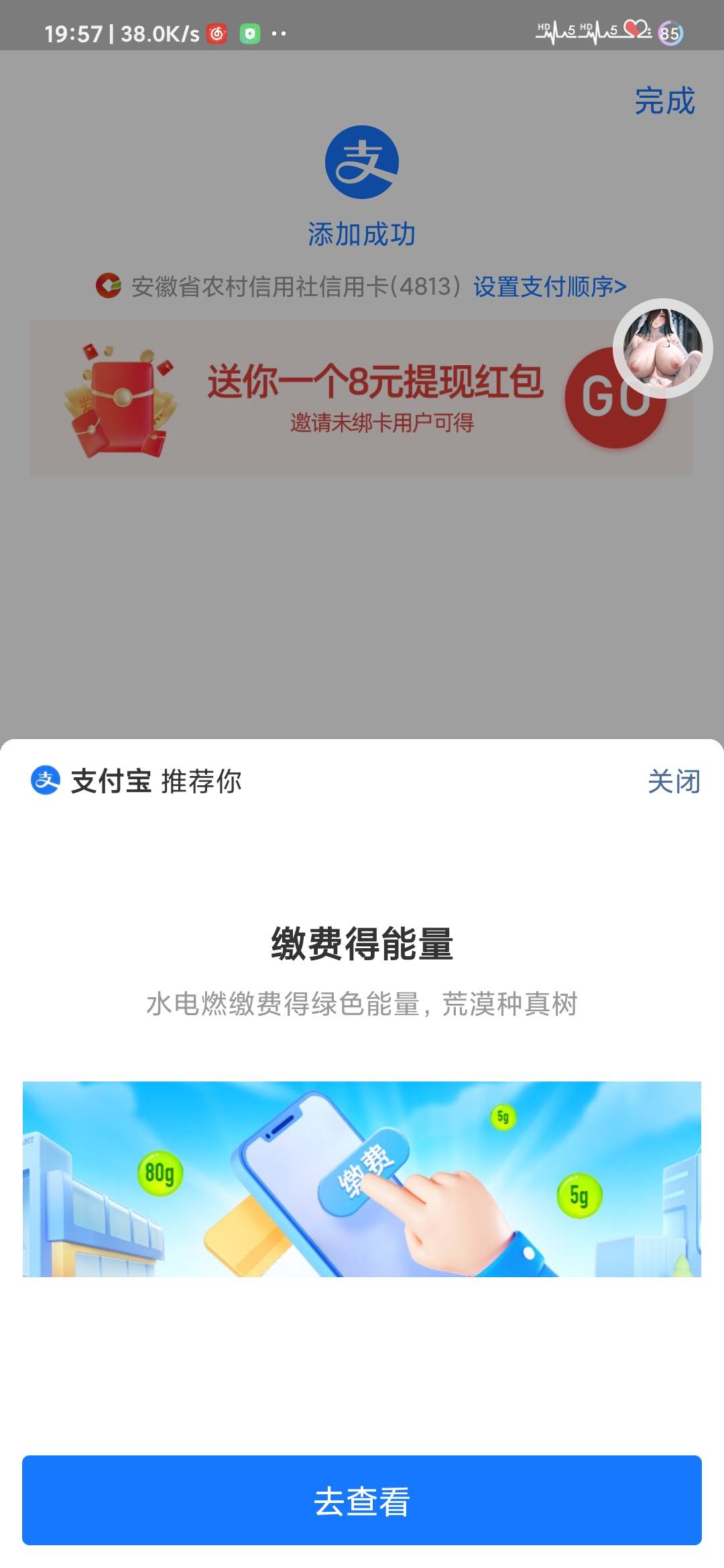 刚去支付宝yhk那转一圈又弹出来个xyk首绑送5.08，我前面另一个已经做过了可以翻帖子，1 / 作者:你妹氵 / 