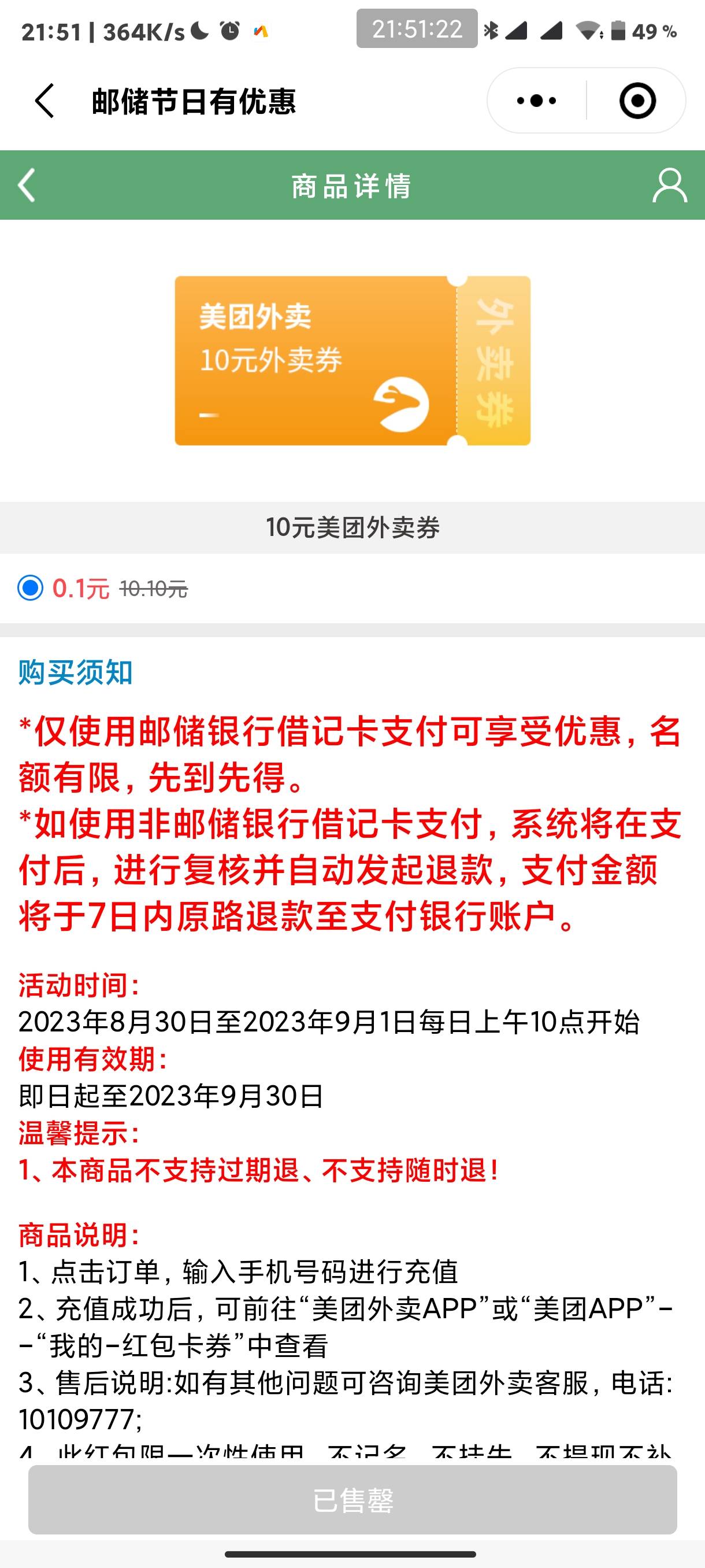 老哥们，邮储节日有礼这个美团券是代金券还是红包能有几润啊

66 / 作者:狐狸狐 / 