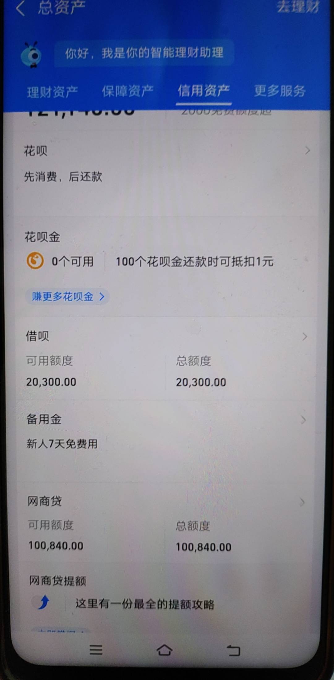 借呗额度又涨了2万~花呗涨了8000~大家可以去看看
12 / 作者:霍华德大哥 / 