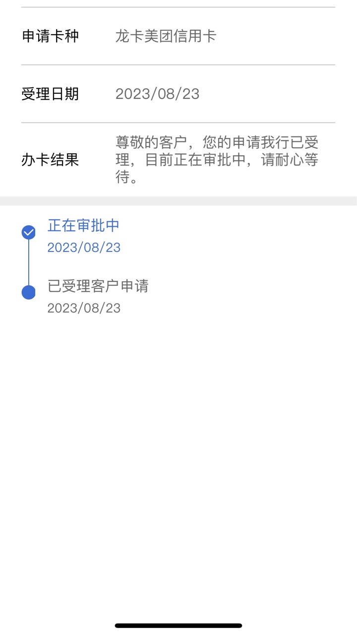 美团建行信用卡，23号到现在了，也没跳过日期，完了吧

36 / 作者:奥利给856 / 