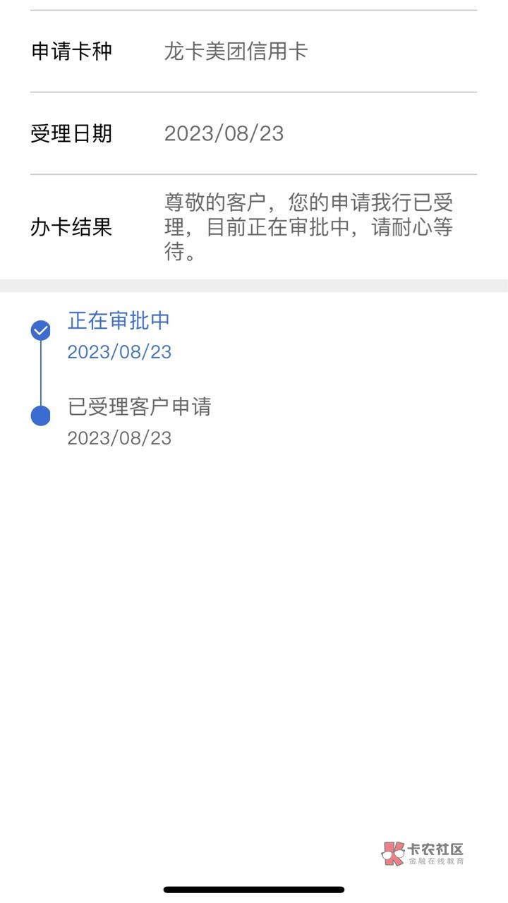 美团建行信用卡，23号到现在了，也没跳过日期，完了吧

58 / 作者:奥利给856 / 