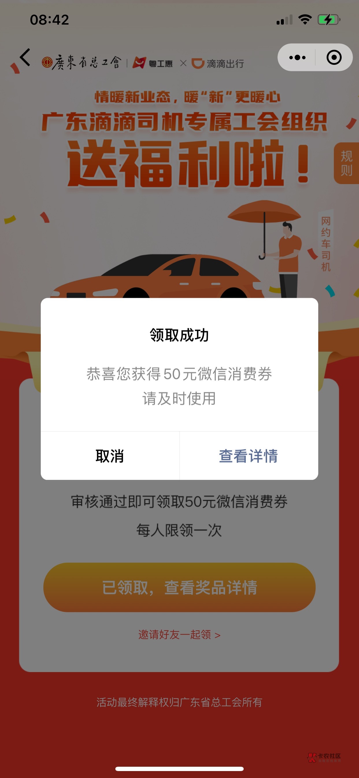 新业态 之前滴滴的50元一直城市未开放或者活动火爆，现在可以领了

79 / 作者:真心不错哦 / 