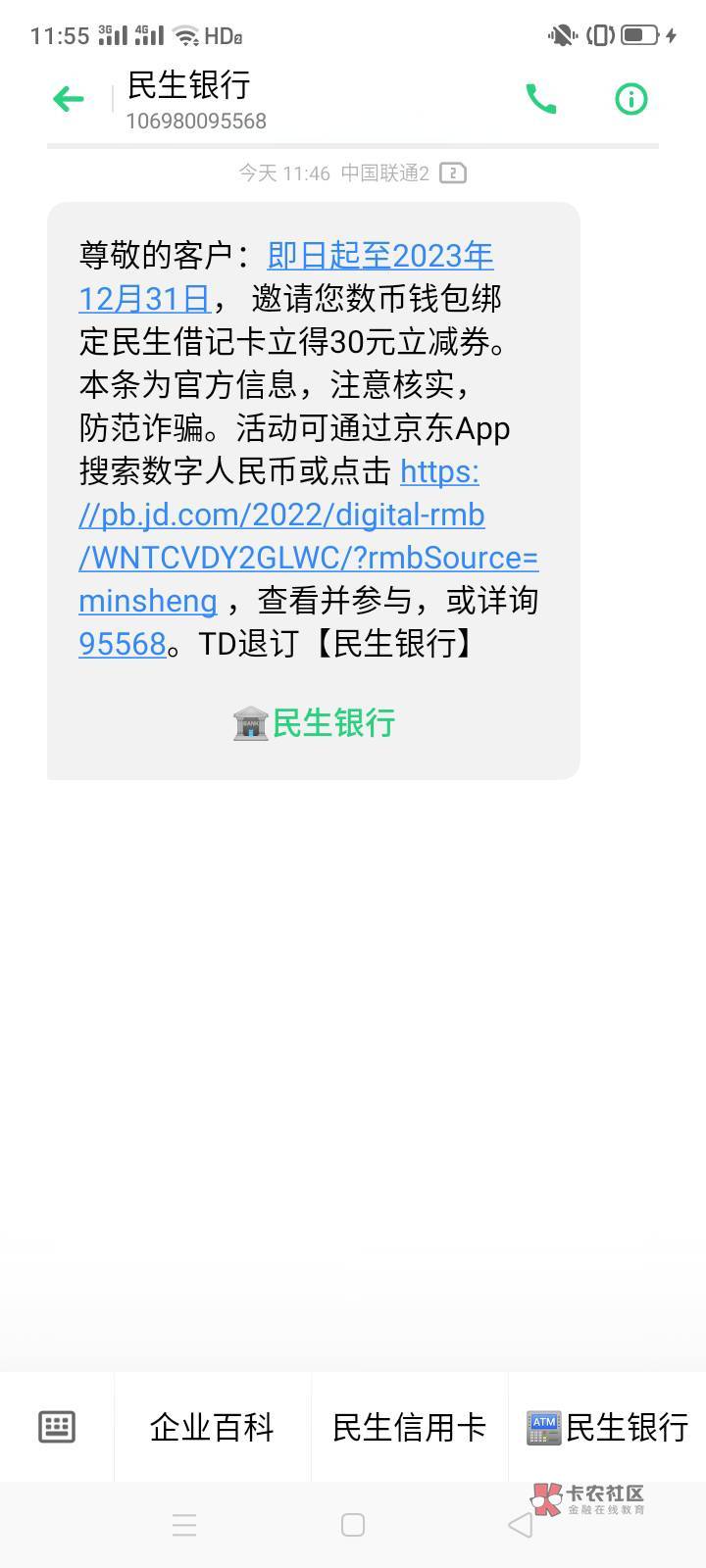 尊敬的客户：即日起至2023年12月31日， 邀请您数币钱包绑定民生借记卡立得30元立减券68 / 作者:一站宜白路 / 