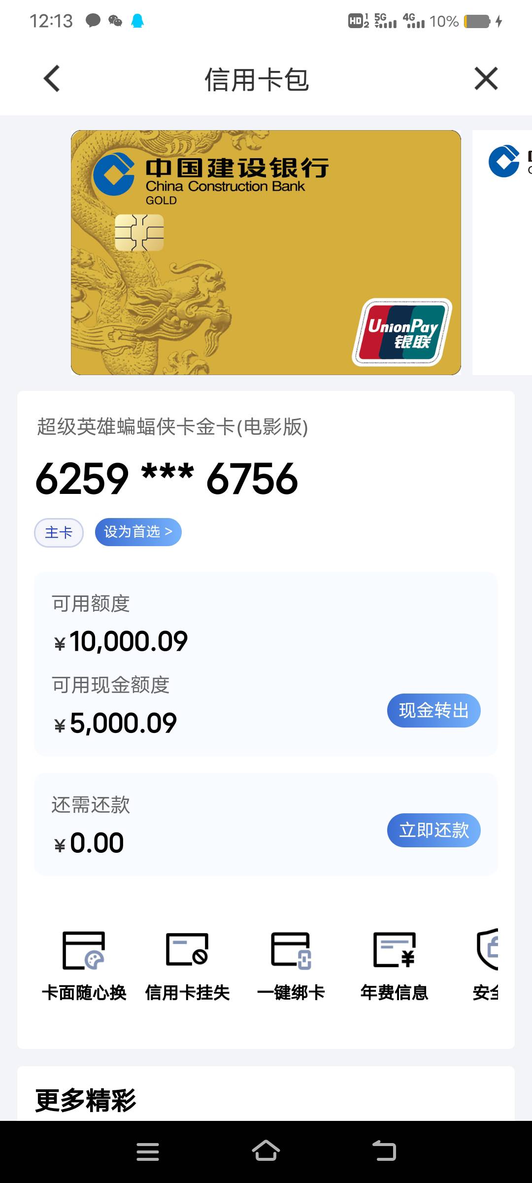 联名建行信用卡5000以下，16身上18跳，21跳通过审核。有回访没接。

偷渡021成功，资84 / 作者:眼红是病 / 