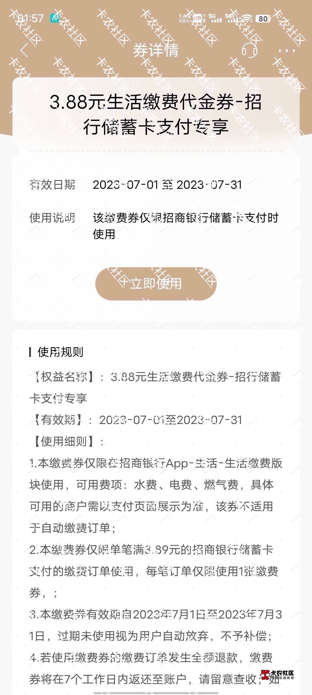 老哥们打开招商看看卡卷有没有缴费卷，我收，今天要过期了


80 / 作者:回头不晚22 / 