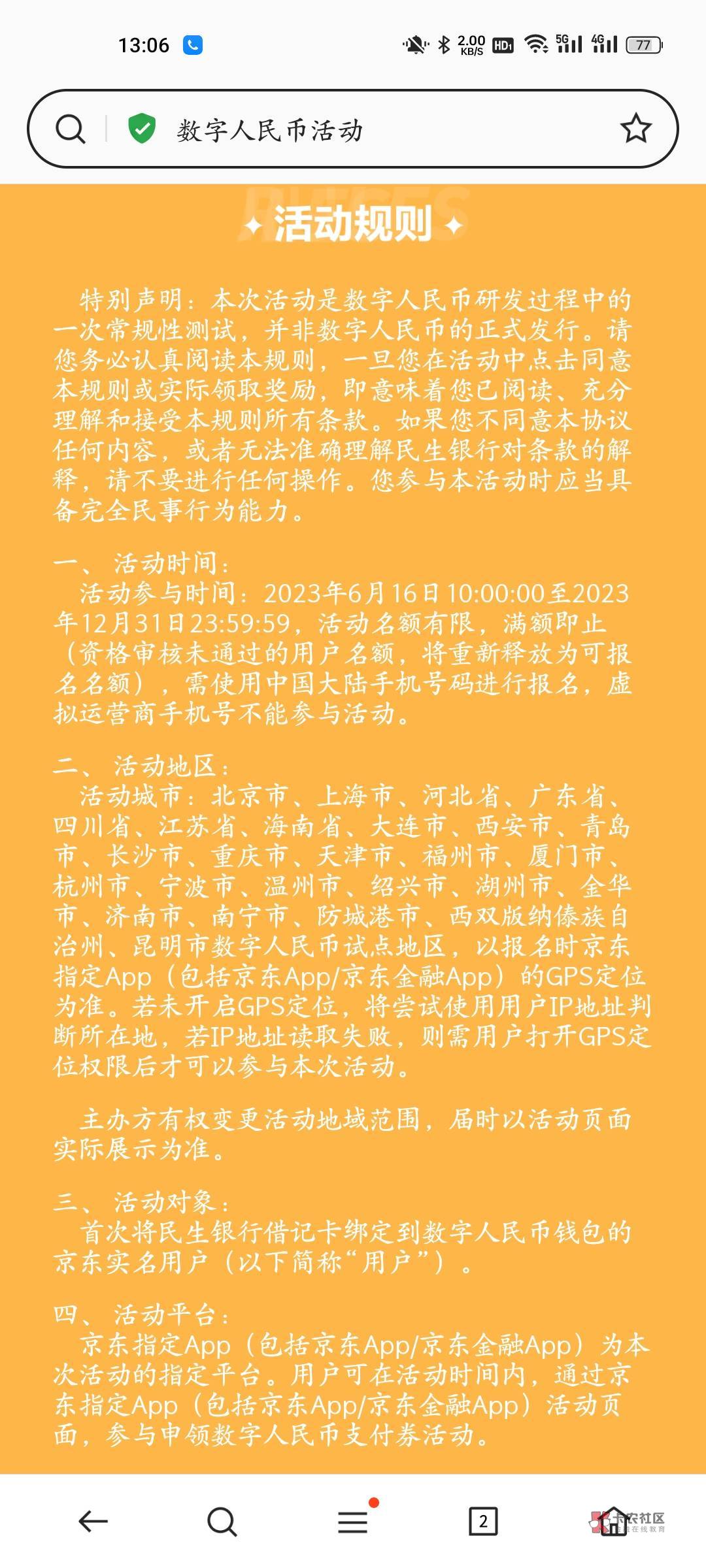 数币钱包绑定民生卡得京东30支付立减券，应该要一类，我二类卡绑不上，有一类卡的去玩12 / 作者:手可摘星辰吖 / 