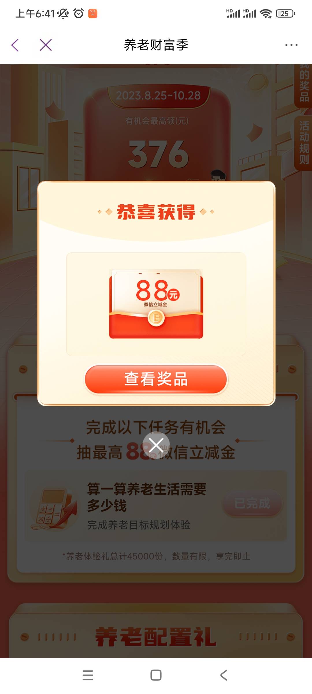 光大银行APP 体验礼45000份 财富 - 养老体验 概率10立减金，首发加精
91 / 作者:陈奕迅zzz / 