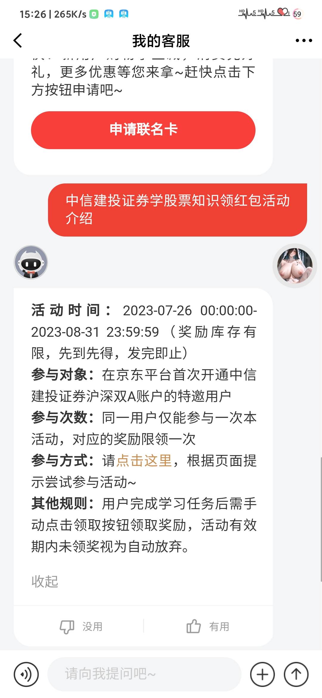 京东中信建投开户，只开了资金账号出来，深沪都没开也领了，不过奖励是支付券只能买买24 / 作者:你妹氵 / 