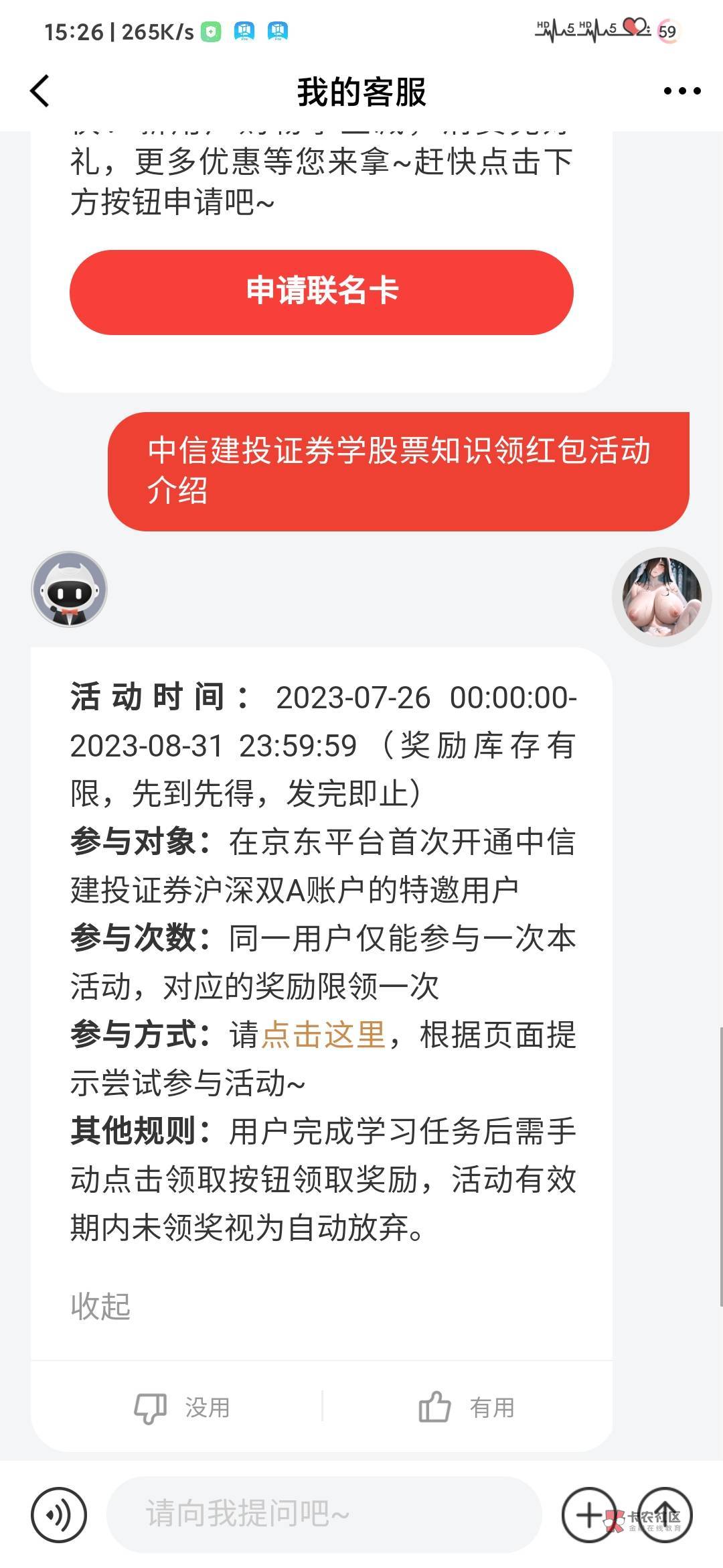 京东中信建投开户，只开了资金账号出来，深沪都没开也领了，不过奖励是支付券只能买买15 / 作者:你妹氵 / 