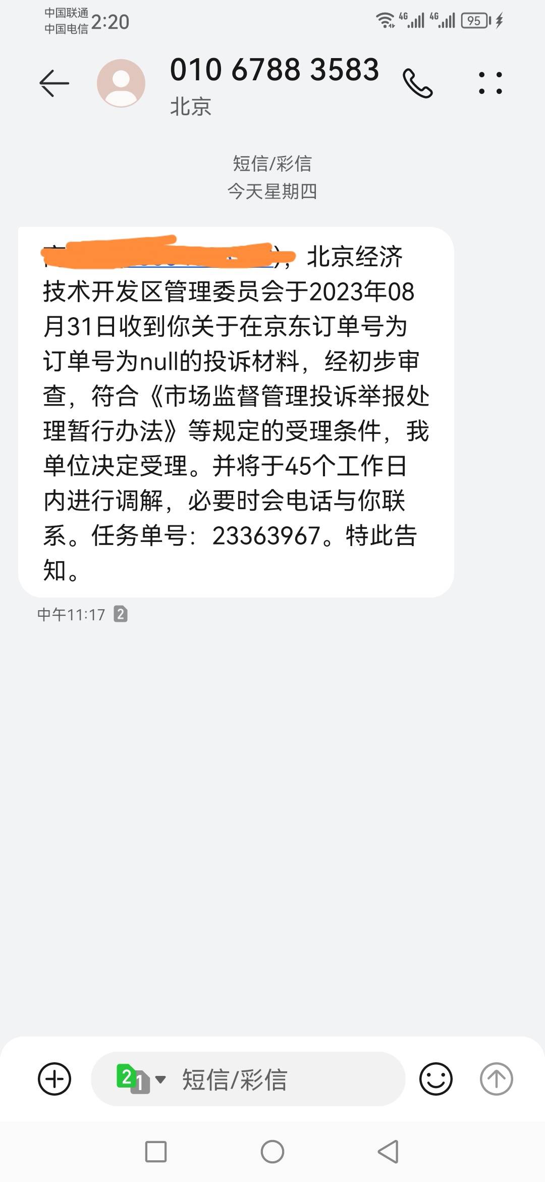 接贴，大战京东，下午两点的时候客服说给我把那50还款券换小金库红包，刚刚来电话回访75 / 作者:abz1o86 / 