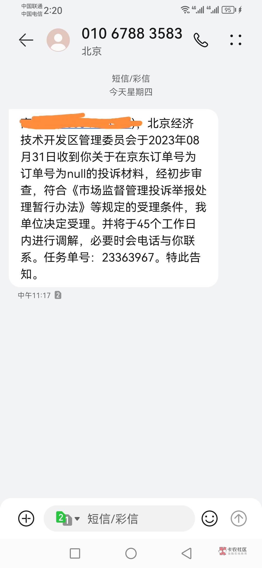 接贴，大战京东，下午两点的时候客服说给我把那50还款券换小金库红包，刚刚来电话回访75 / 作者:abz1o86 / 