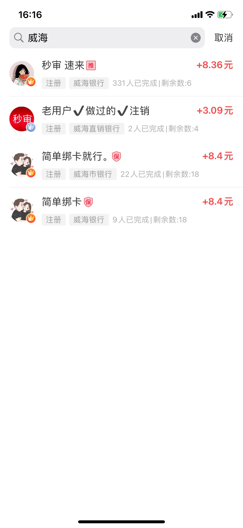 闲着没事或者没有毛的，可以去各个任务平台做这个威海银行开户的任务，很简单，这几天89 / 作者:米蘭的小铁匠 / 