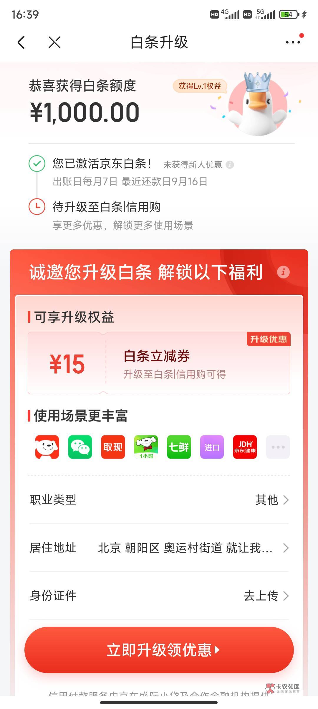 出个50揭阳被花呗扣了饭钱都没有绝望至极建行突然给我推了个15数币，然后打开京东想买13 / 作者:无奈1112 / 