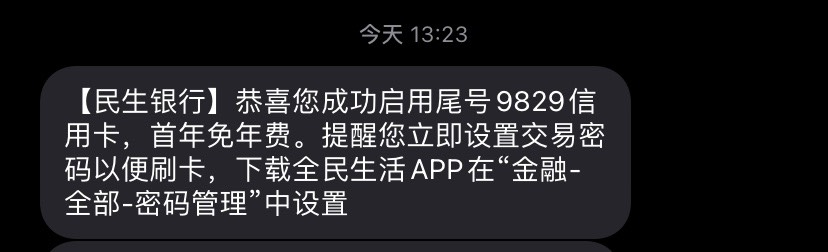 第一张信用卡，老哥们有什么使用建议嘛谢谢，关于民生信用卡：8.28凌晨在抖音申请的几46 / 作者:锈迹斑斑布里茨 / 