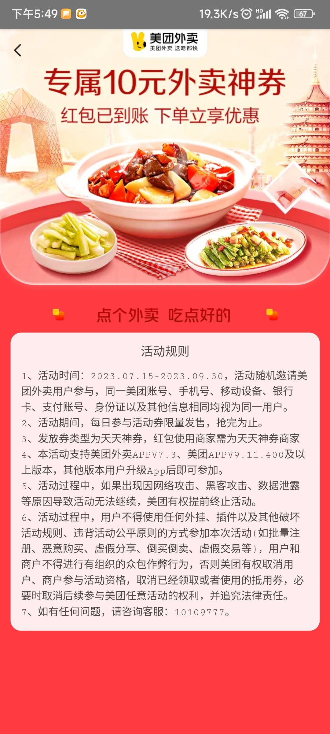 美团20-10领不了呀，同实名只能一张吗。

11 / 作者:诚信的我 / 