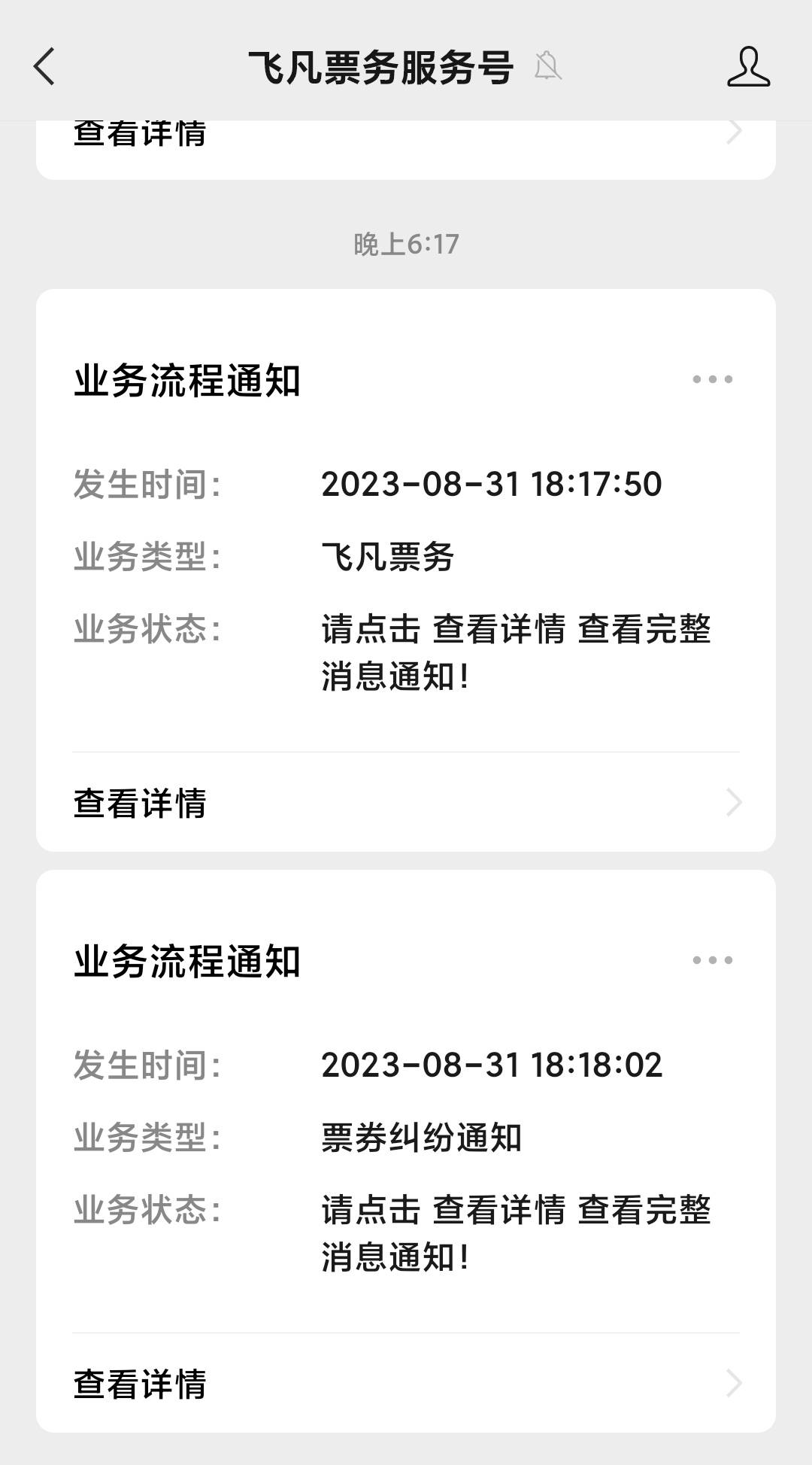 首发拉黑票务平台:飞凡票务服务号
交易中票券被使用 不核实买家 全责判我们卖家
不亏94 / 作者:响当当一粒 / 