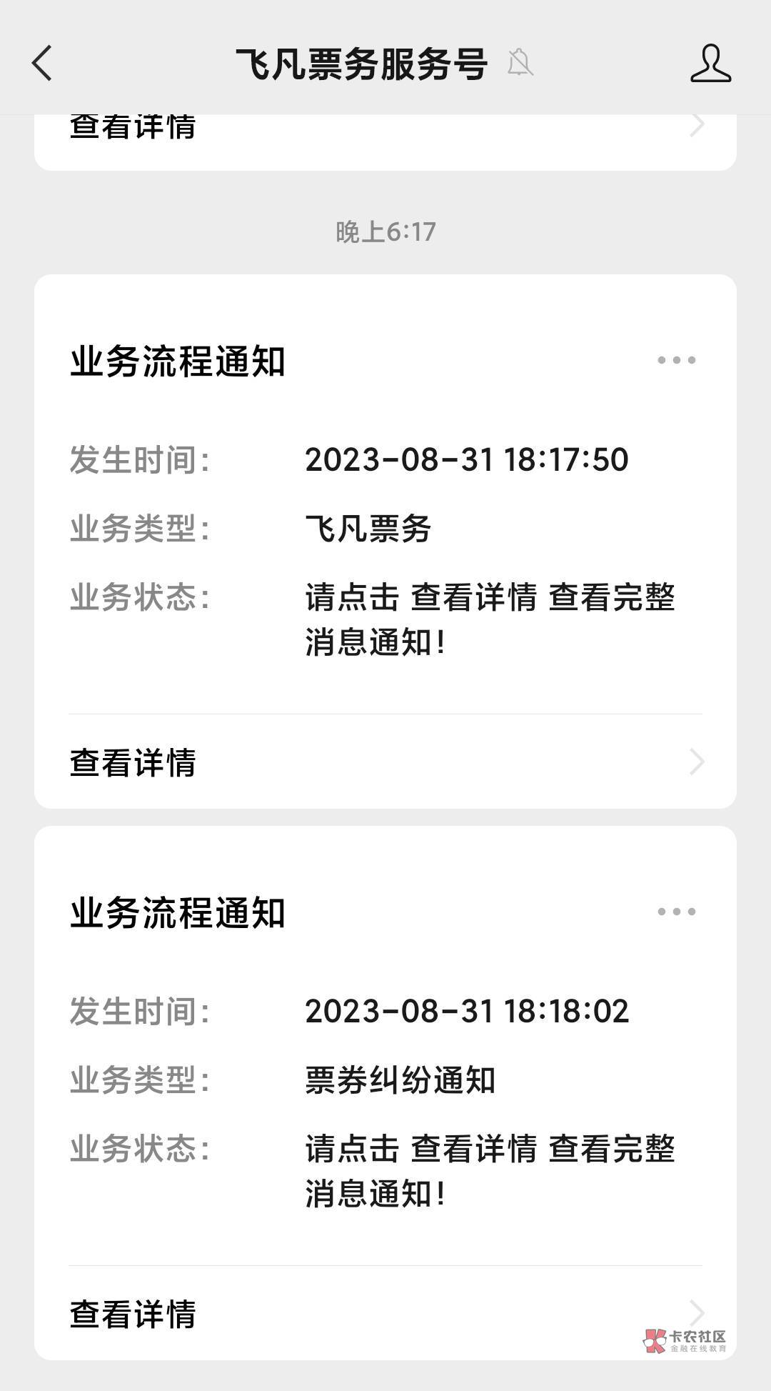 首发拉黑票务平台:飞凡票务服务号
交易中票券被使用 不核实买家 全责判我们卖家
不亏15 / 作者:响当当一粒 / 