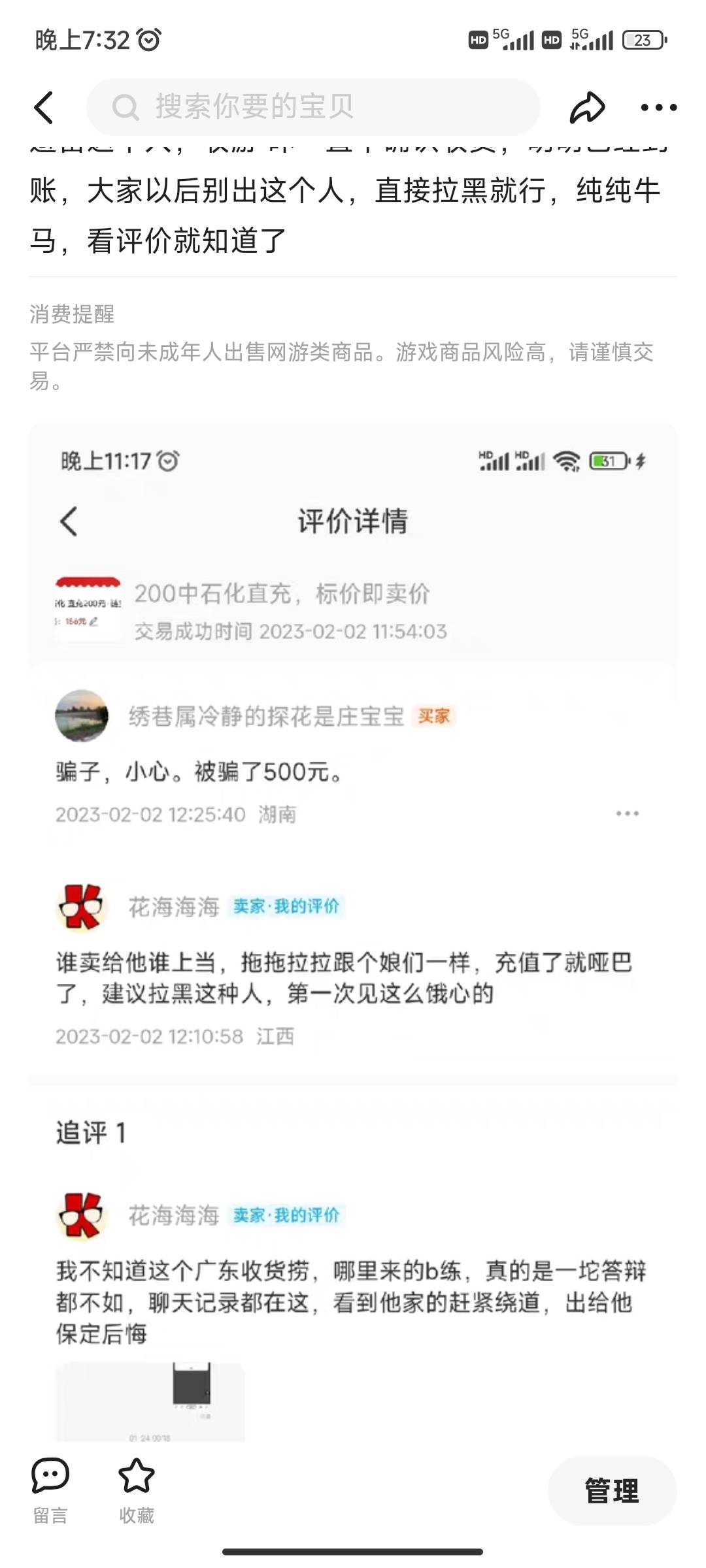 老哥们 早上10点30卖了油卡 现在那小子装看不到 鱼在线的 怎么查他信息 弄
2 / 作者:凡冬易 / 