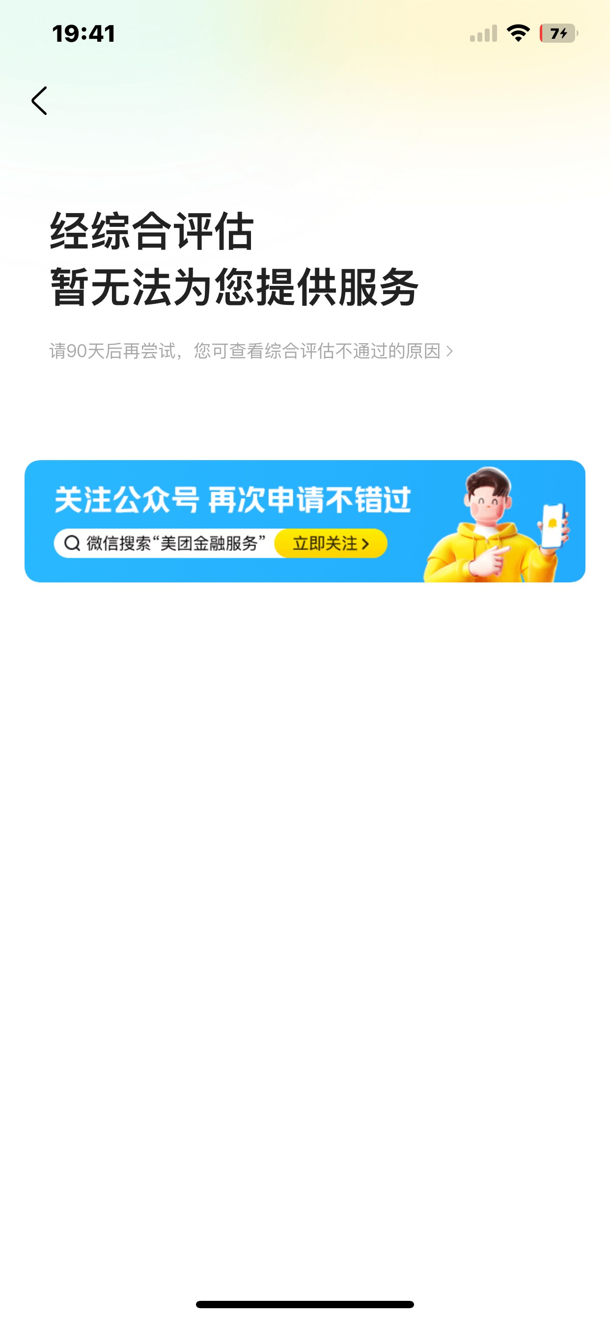 美团x点了一下借钱，说的通过获取额度给立减金，结果秒拒就给了17立减金。


21 / 作者:这是我一半人生 / 