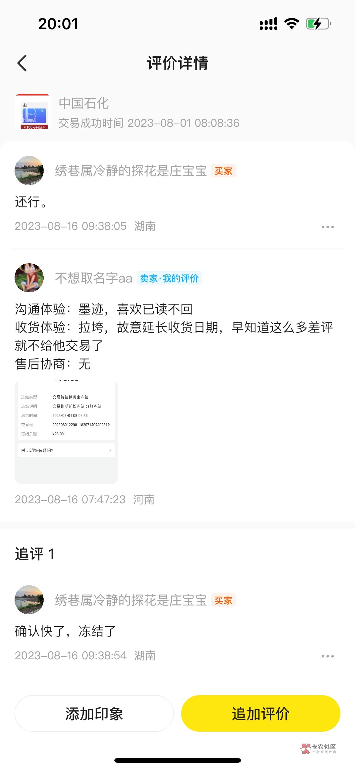 鱼 不要出油卡给这个人 到帐了 装斯 不确认 看到的直接拉黑 评论都是真的 故意脱到时28 / 作者:不想取名字dnf / 