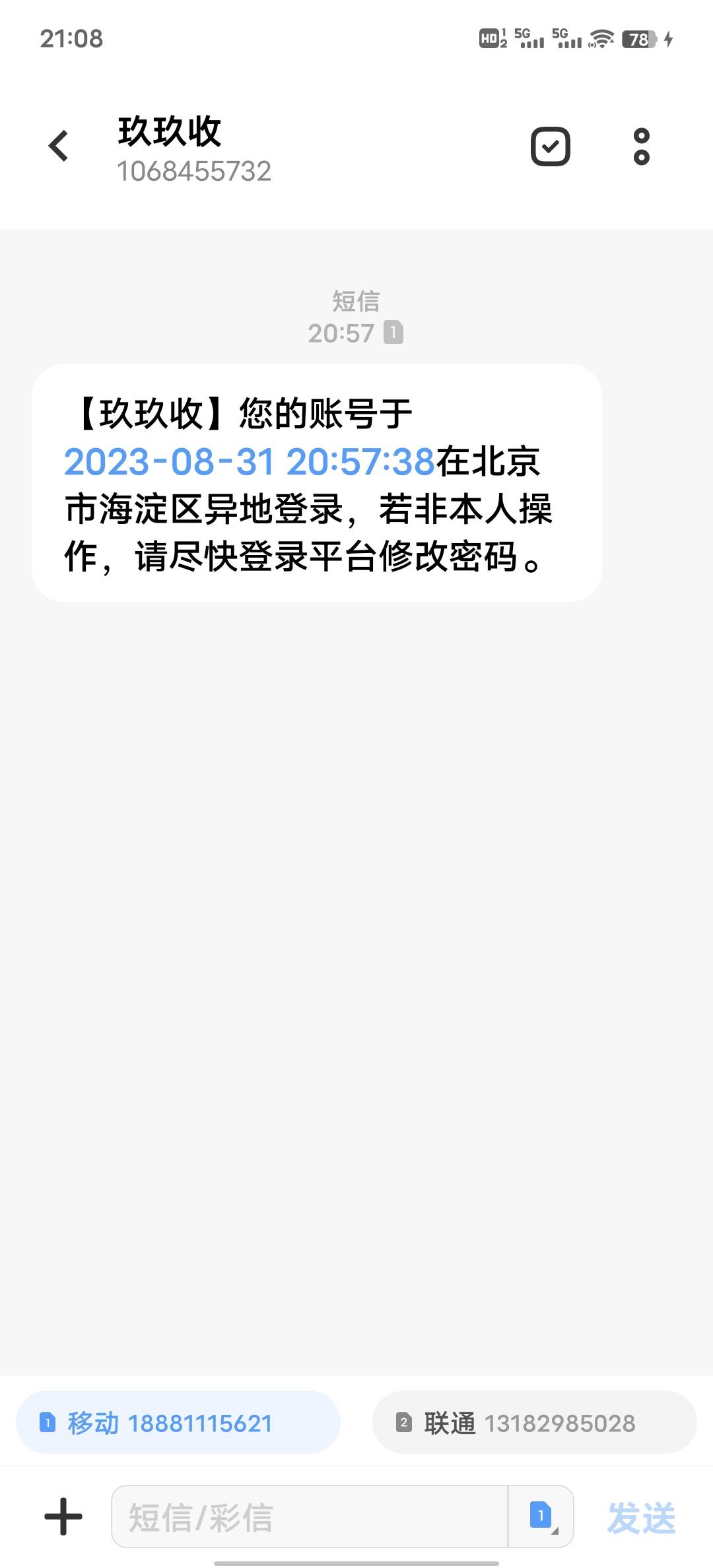 谁知道玖玖收 是哪个平台呢 。我以为是权益积分那个玖玖收。人家发的验证码是券码无忧74 / 作者:风起188 / 