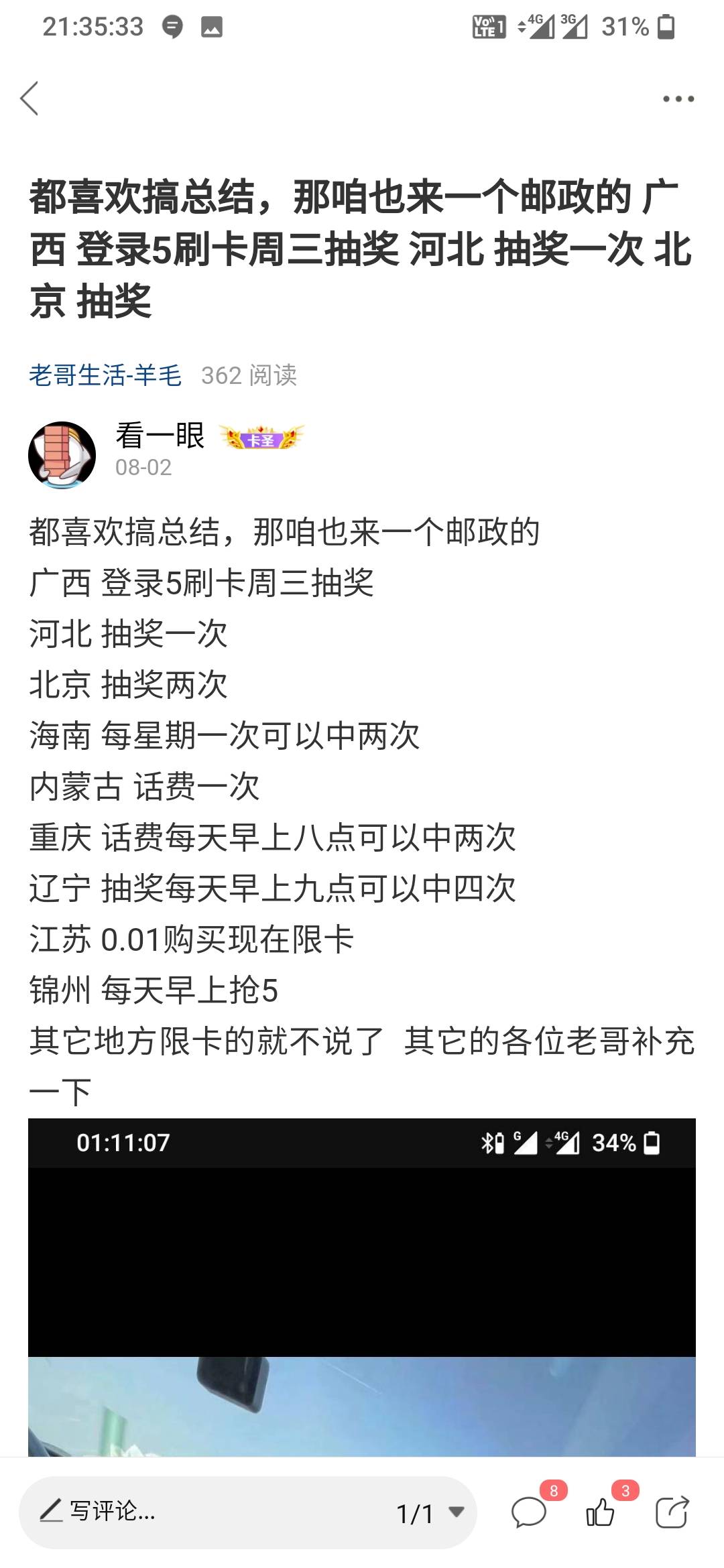 老农关注一下江西或者湖北工资单
娇娇还是老一T成都
邮政长春这个月有次月礼可以蹲点78 / 作者:看一眼 / 