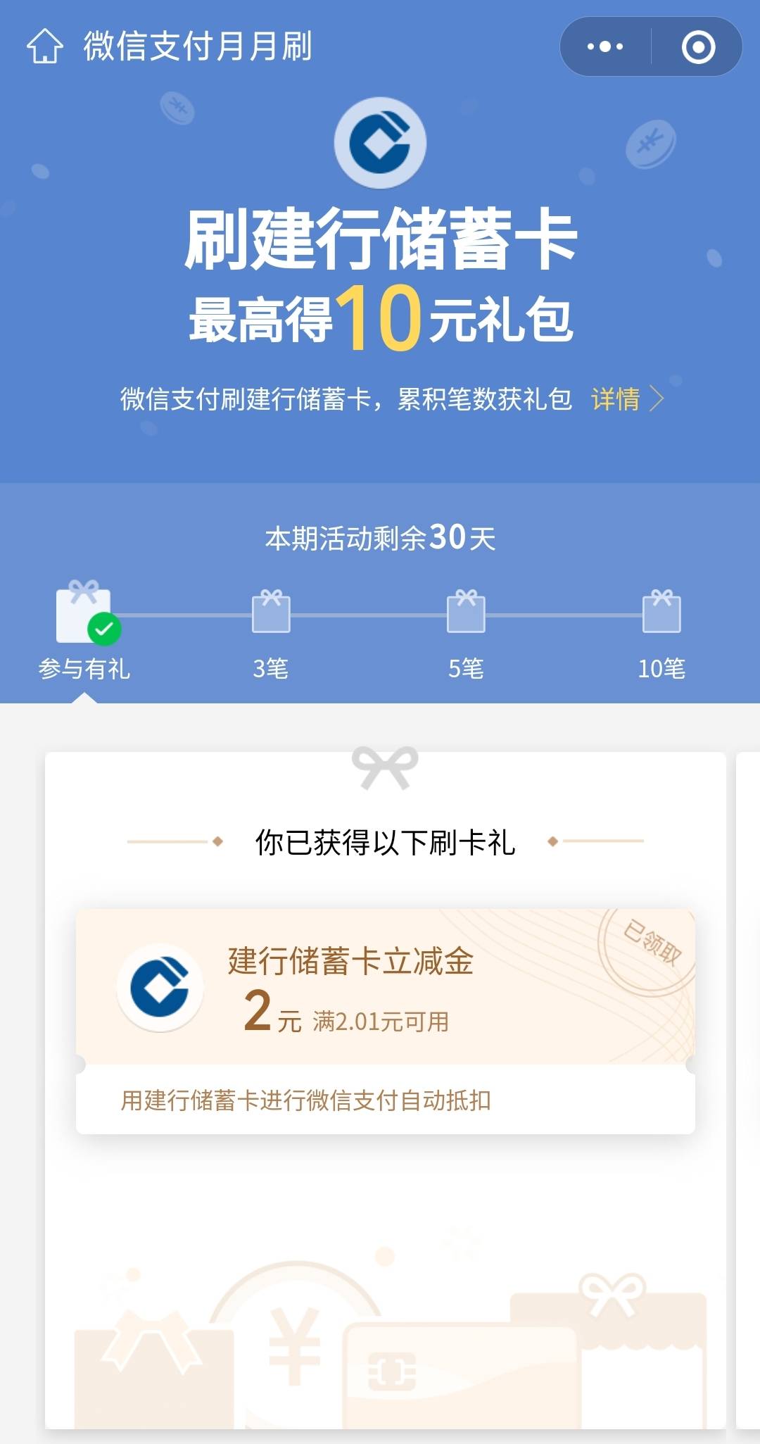 建设银行月月刷20元立减金9月新



限存量用户参与，有信用卡20，没有10元
43 / 作者:卡羊线报 / 