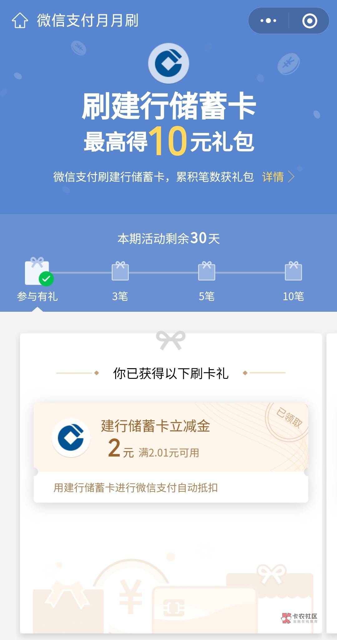 建设银行月月刷20元立减金9月新



限存量用户参与，有信用卡20，没有10元
60 / 作者:卡羊线报 / 