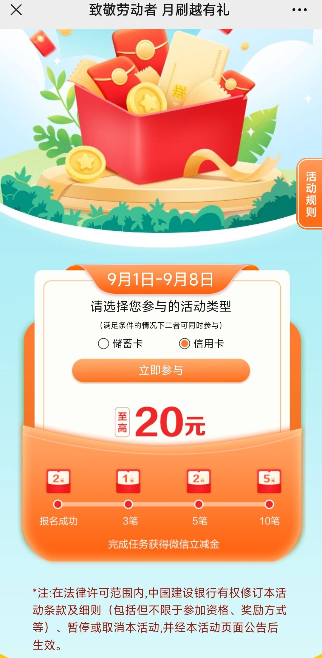 建设银行月月刷20元立减金9月新



限存量用户参与，有信用卡20，没有10元
83 / 作者:卡羊线报 / 