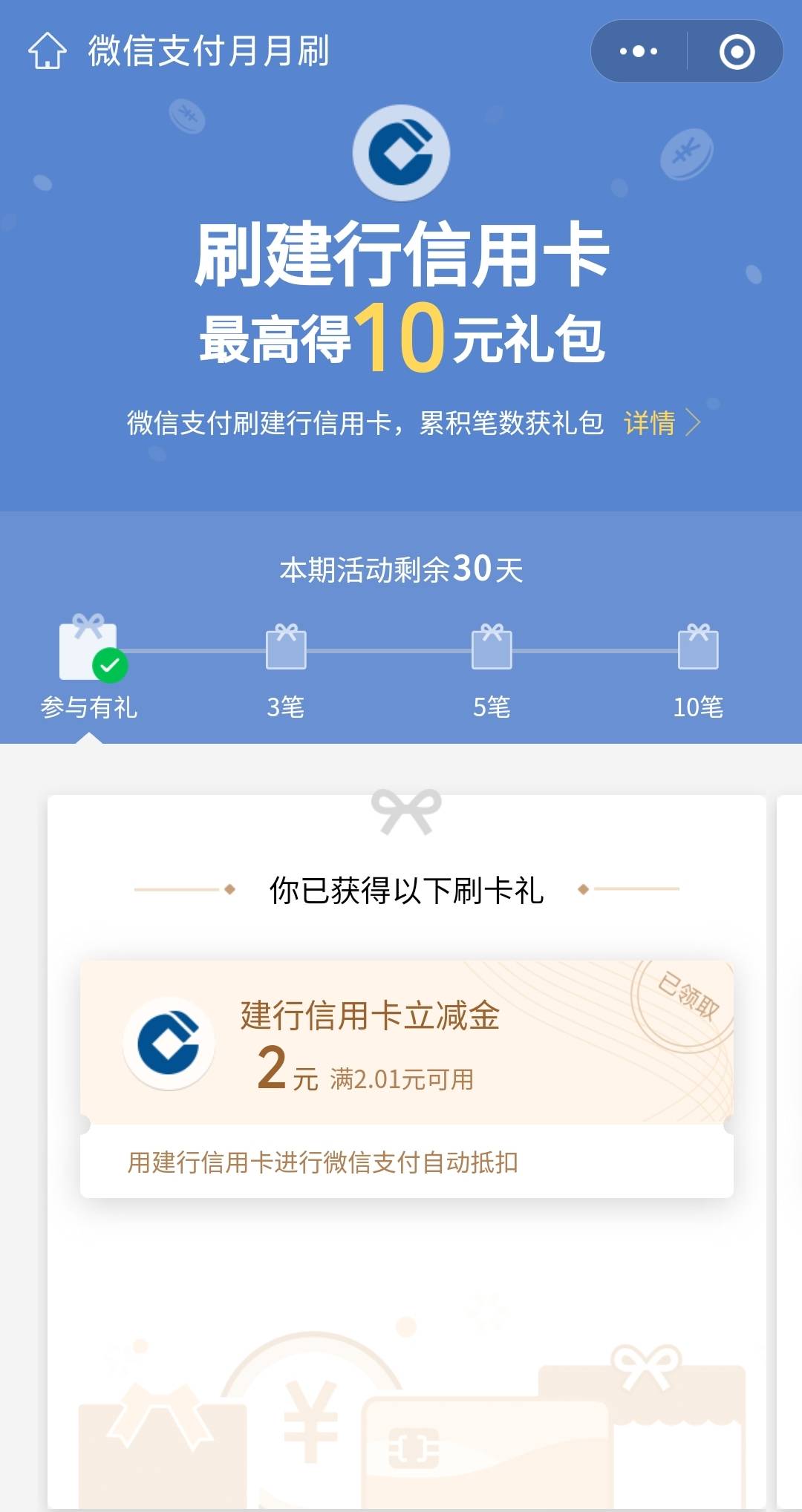 建设银行月月刷20元立减金9月新



限存量用户参与，有信用卡20，没有10元
96 / 作者:卡羊线报 / 