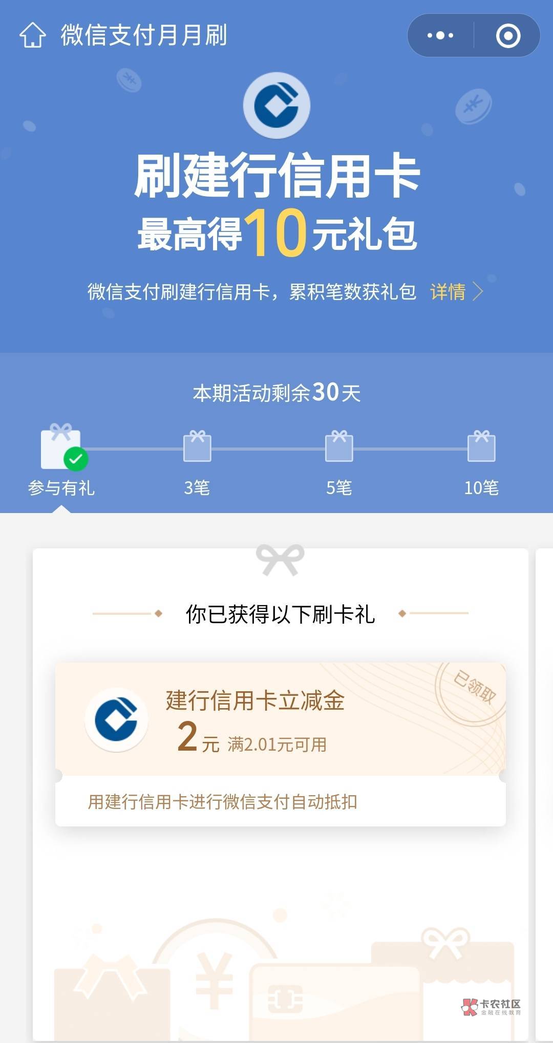 建设银行月月刷20元立减金9月新



限存量用户参与，有信用卡20，没有10元
0 / 作者:卡羊线报 / 