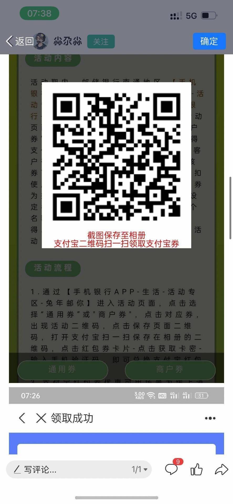 南通邮储刚刚领取，为啥微博发红包不抵扣？上个月都可以。


90 / 作者:纳豆儿哦 / 