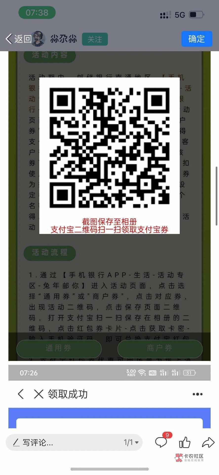 南通邮储刚刚领取，为啥微博发红包不抵扣？上个月都可以。


55 / 作者:纳豆儿哦 / 