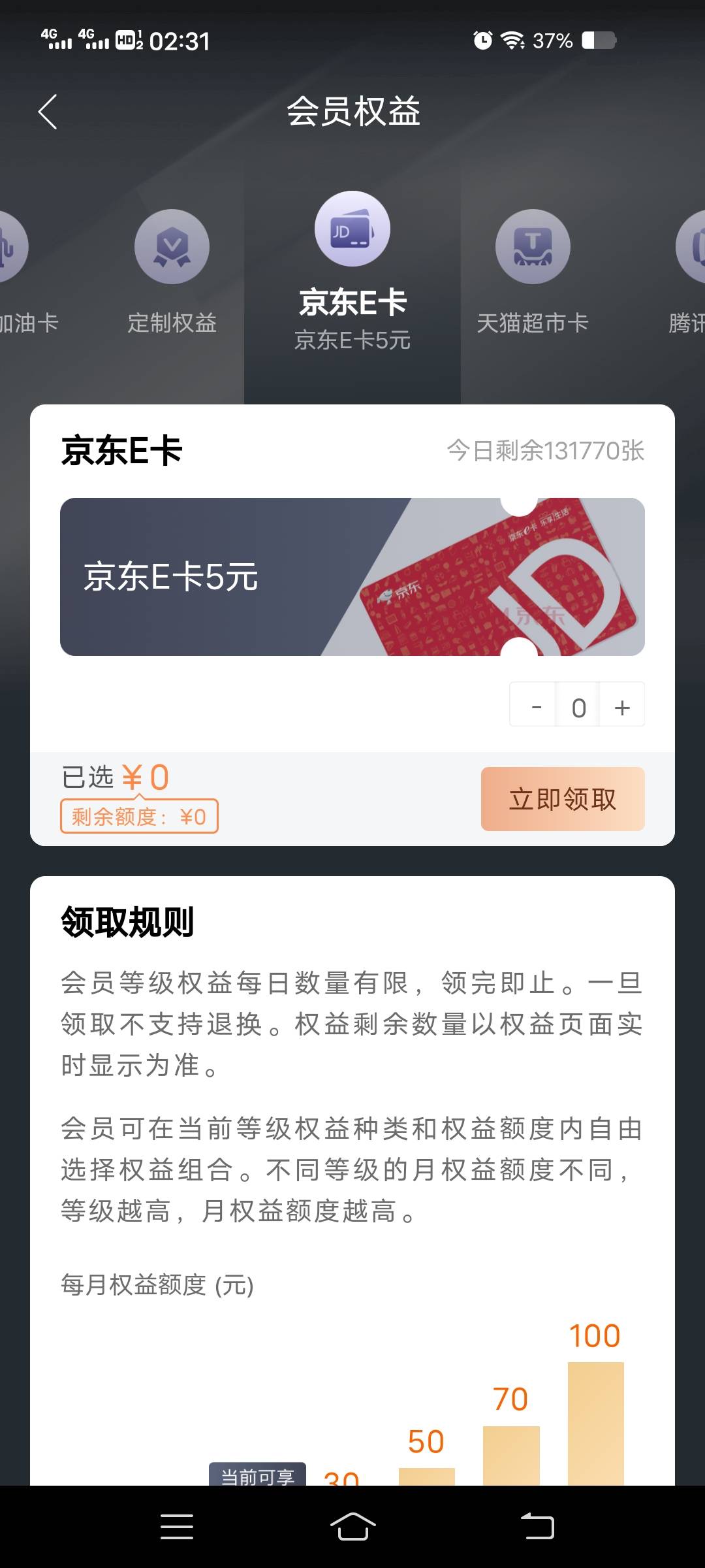 不是京东e卡吗？换出来变成了美团券

22 / 作者:天明的哦 / 