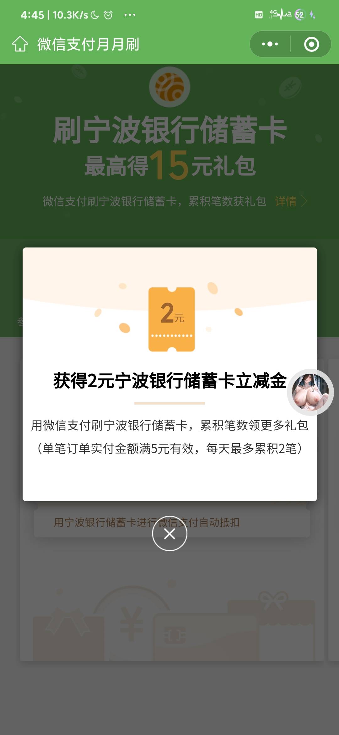 宁波银行月月刷15毛，能开卡就能参加，前面搜帖子都说现在绑不了v和zfb，结果我不信邪92 / 作者:你妹氵 / 