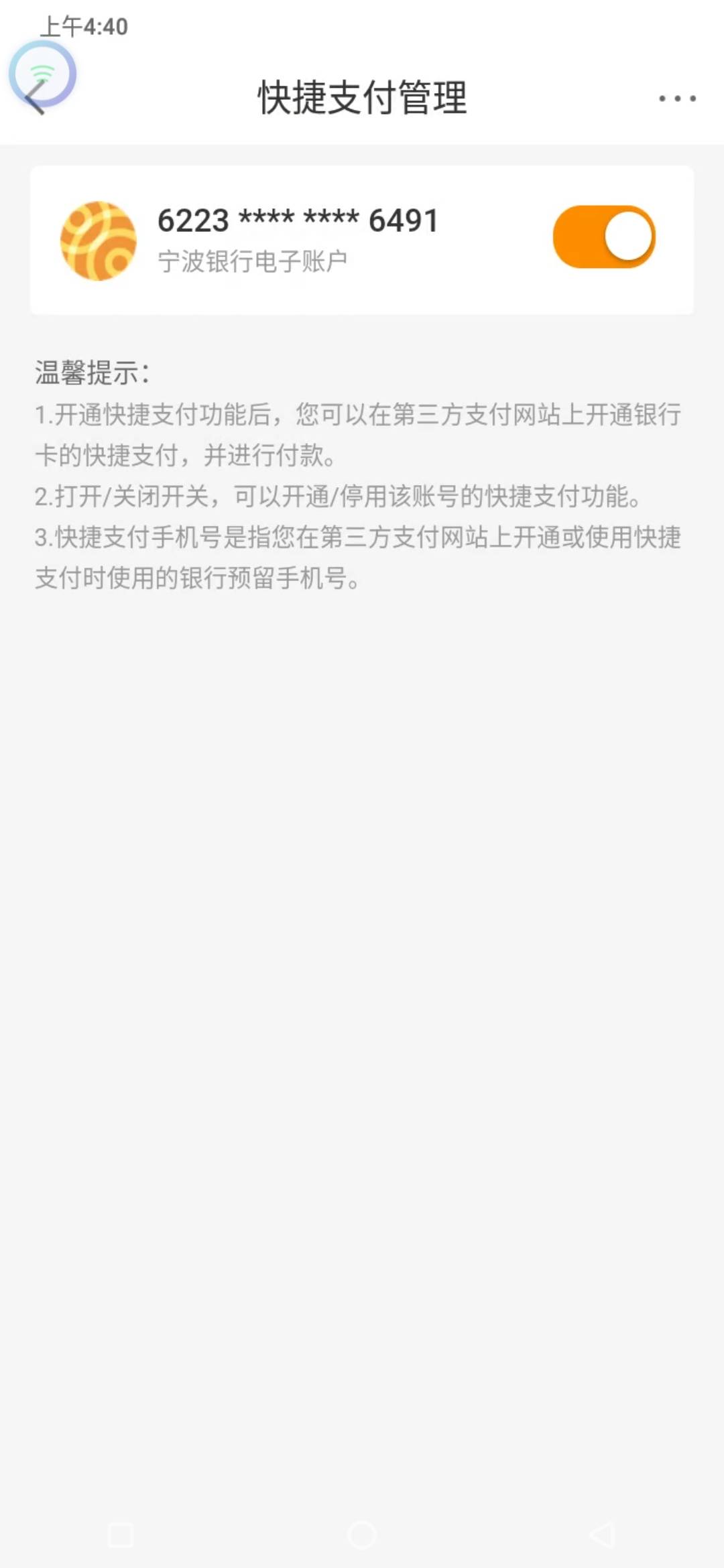 宁波银行月月刷15毛，能开卡就能参加，前面搜帖子都说现在绑不了v和zfb，结果我不信邪91 / 作者:你妹氵 / 