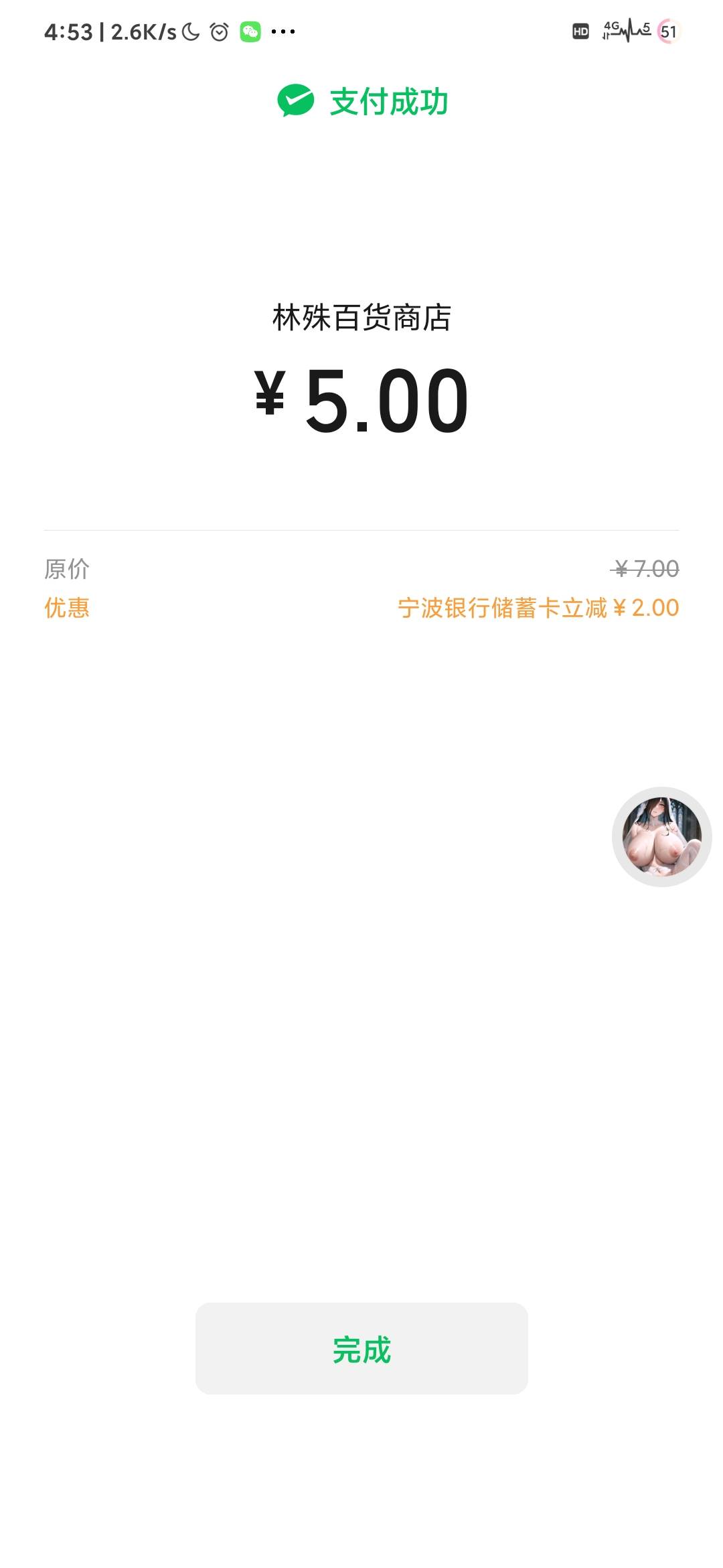 宁波银行月月刷15毛，能开卡就能参加，前面搜帖子都说现在绑不了v和zfb，结果我不信邪73 / 作者:你妹氵 / 