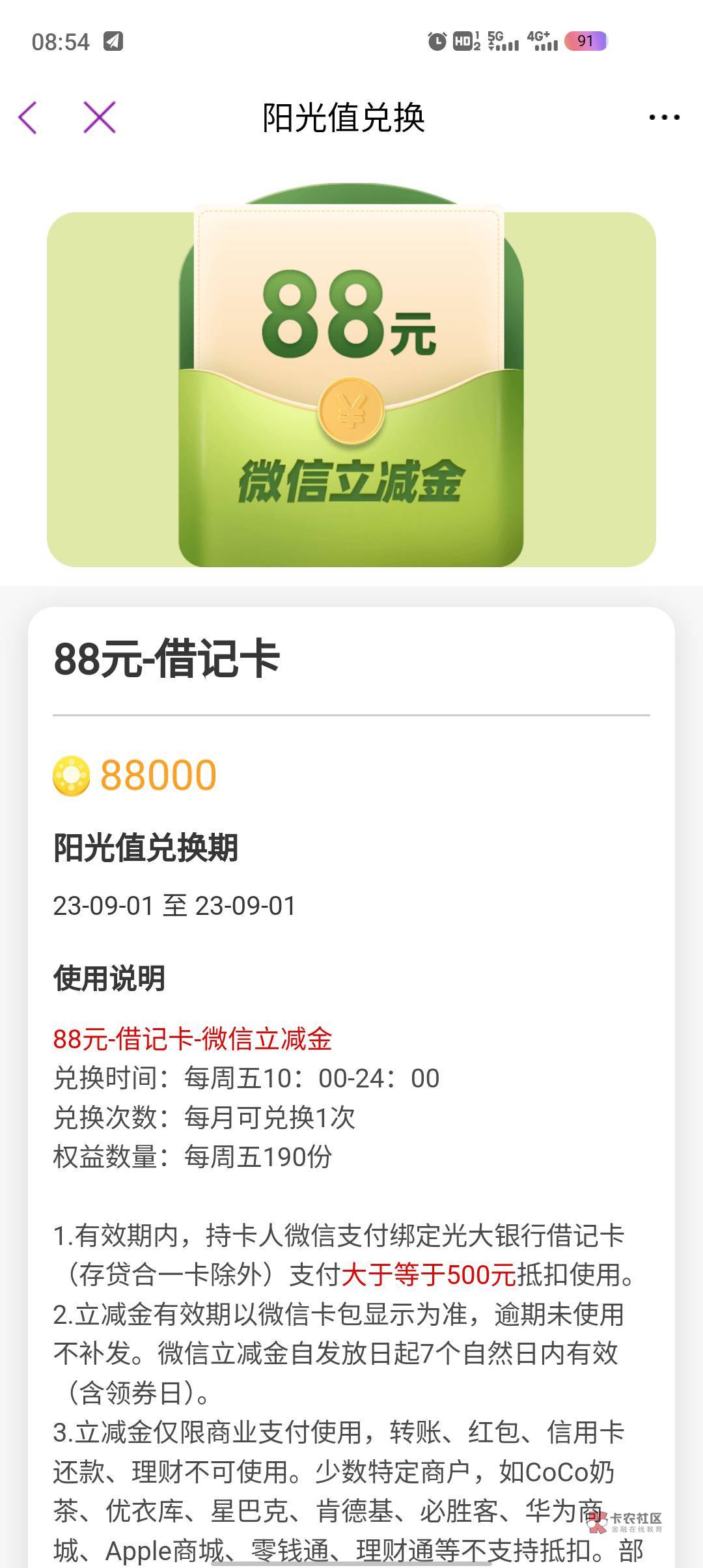 10点光大：阳光值兑换88立减金

92 / 作者:18哥 / 