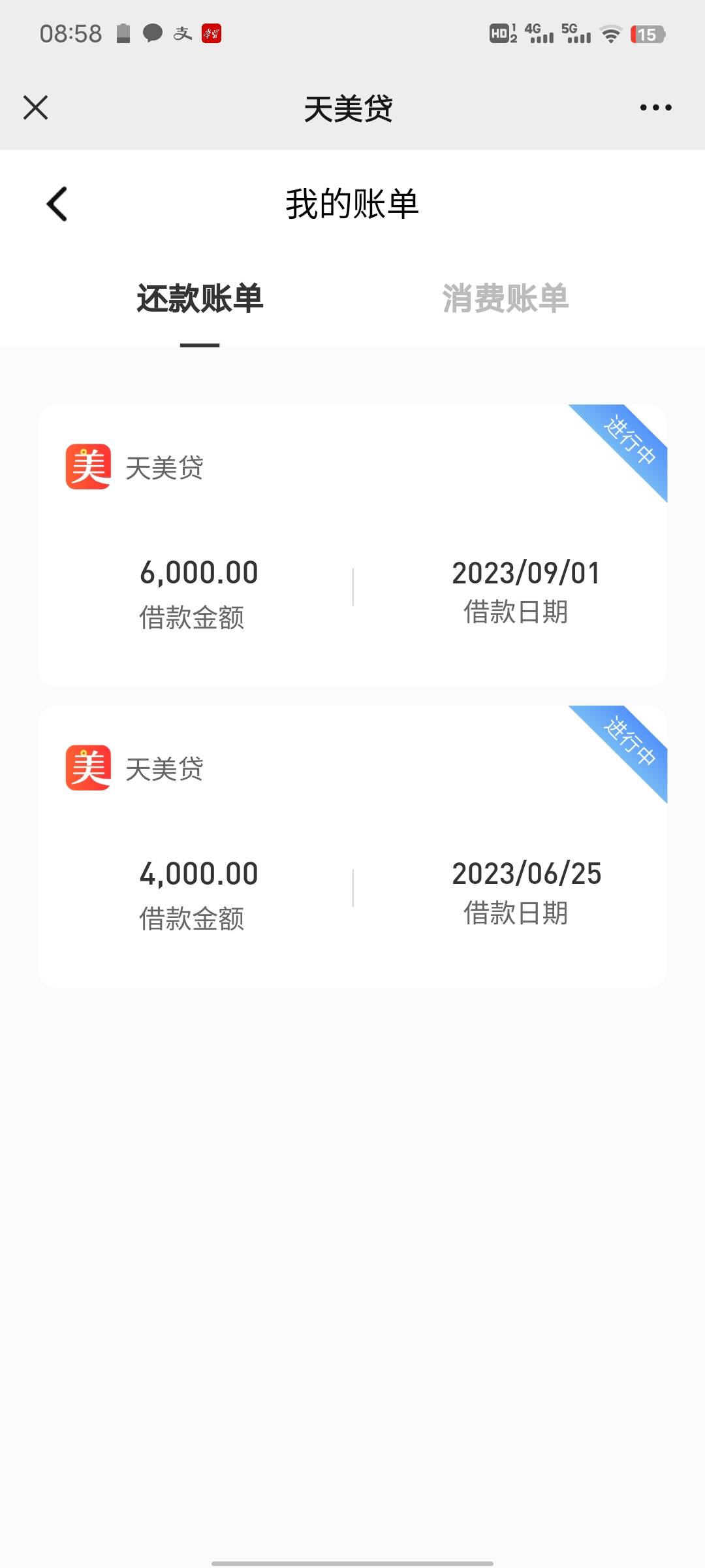 天美贷再次下款，今天显示更新资料，然后花了19块9开了个会员，出来6000免审额度，提52 / 作者:3千千万 / 