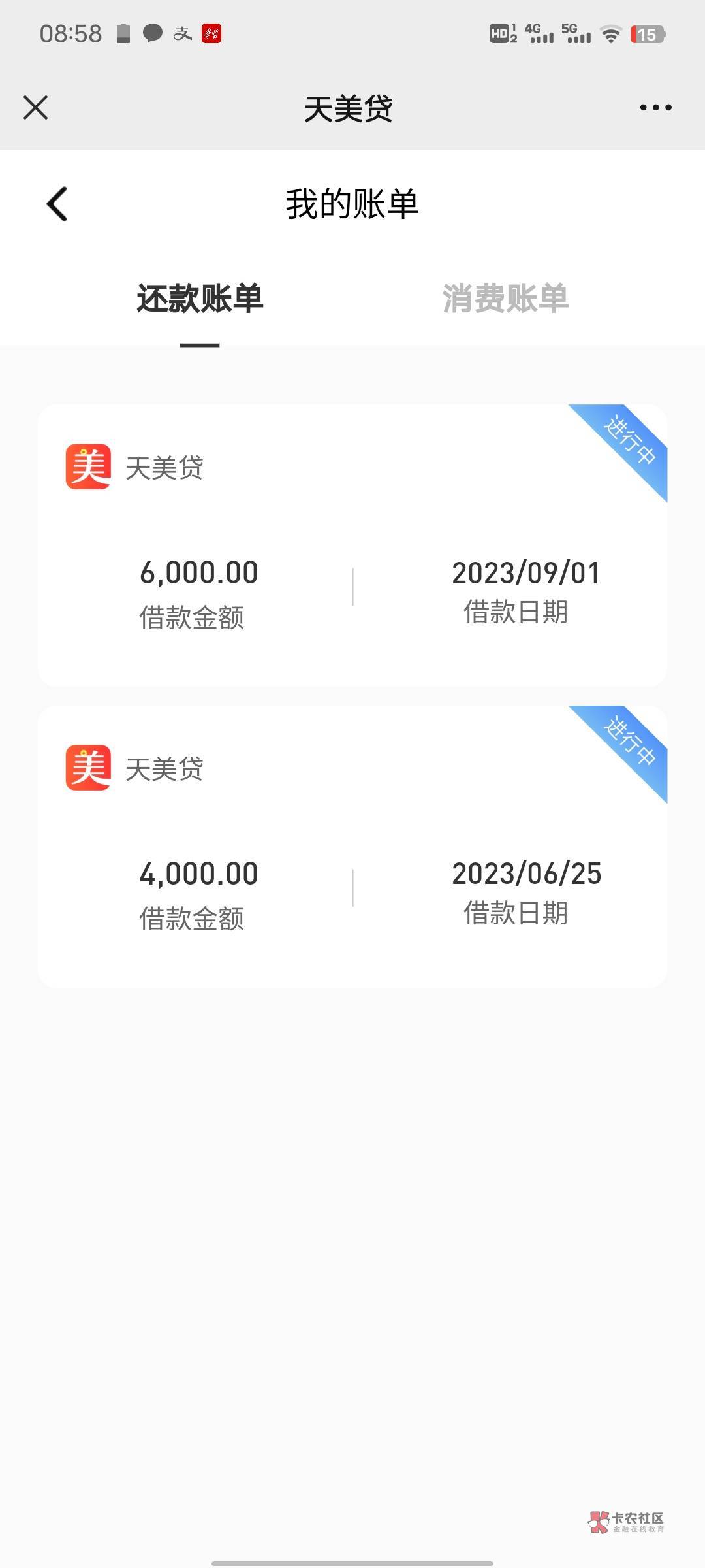 天美贷再次下款，今天显示更新资料，然后花了19块9开了个会员，出来6000免审额度，提86 / 作者:3千千万 / 