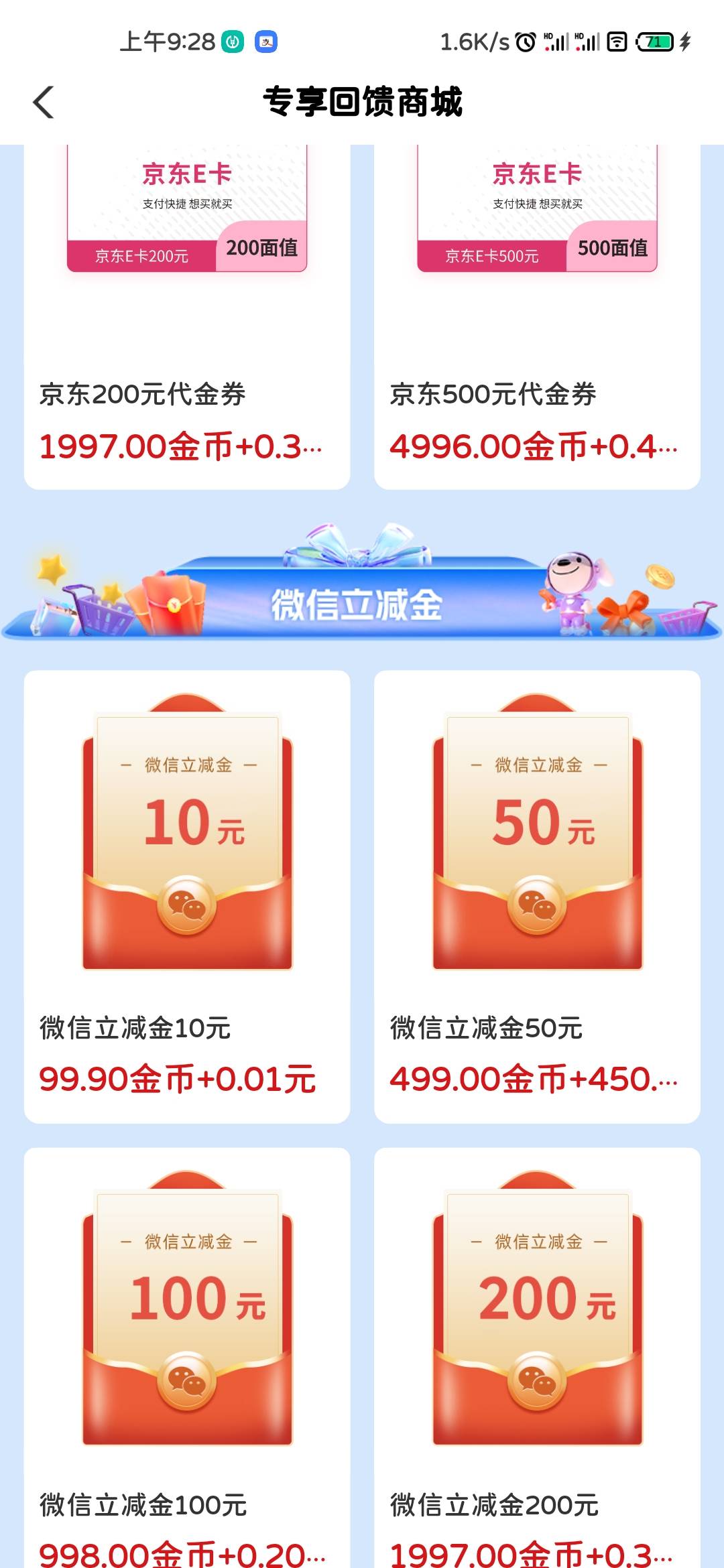湖北金币商城这里优先兑换，立减金更好。万一京东e卡卡和话费，这些是直充的话。就麻54 / 作者:马化腾2号 / 