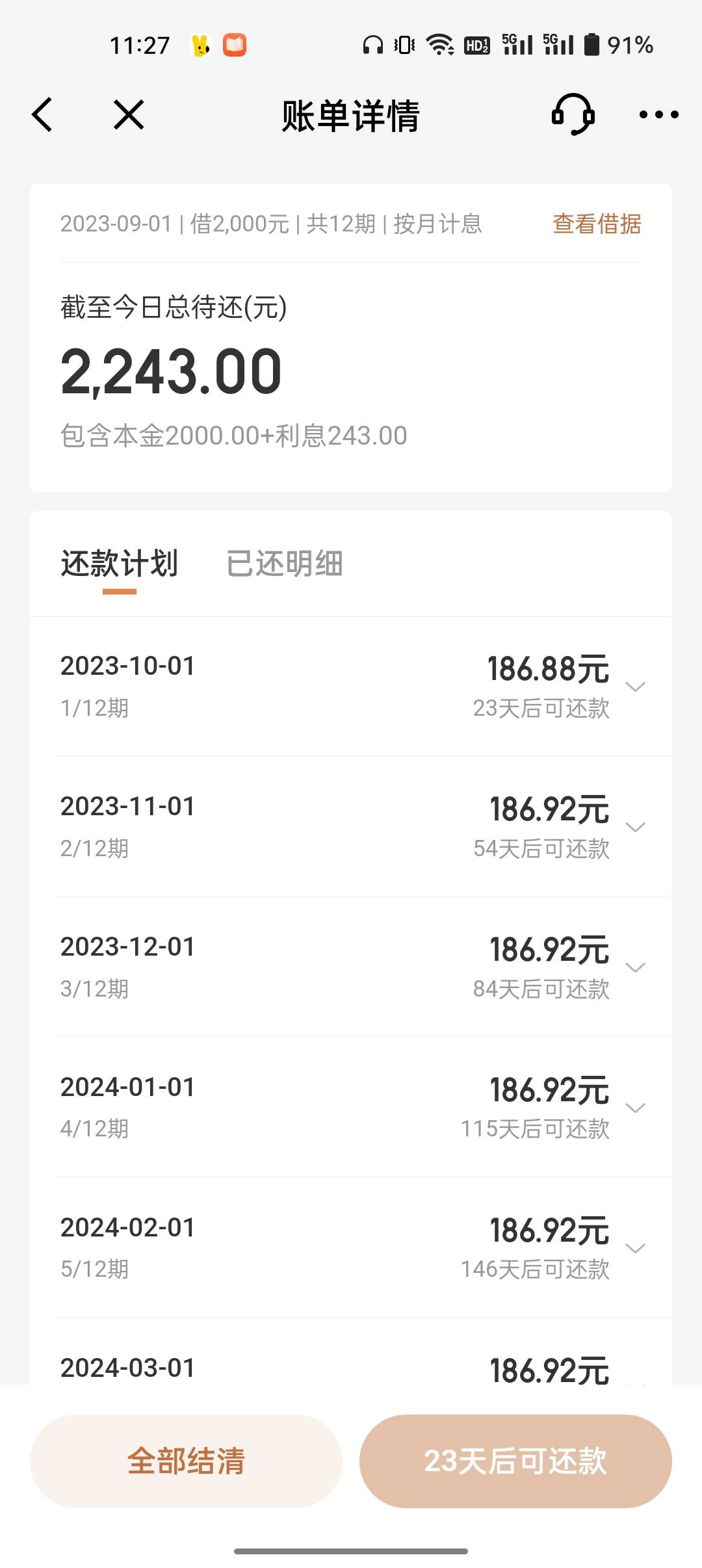 金条五推下款，昨天金条提前还完T路了，然后试了两次都是失败，今天我一看更换了资方36 / 作者:晴晴晴天 / 