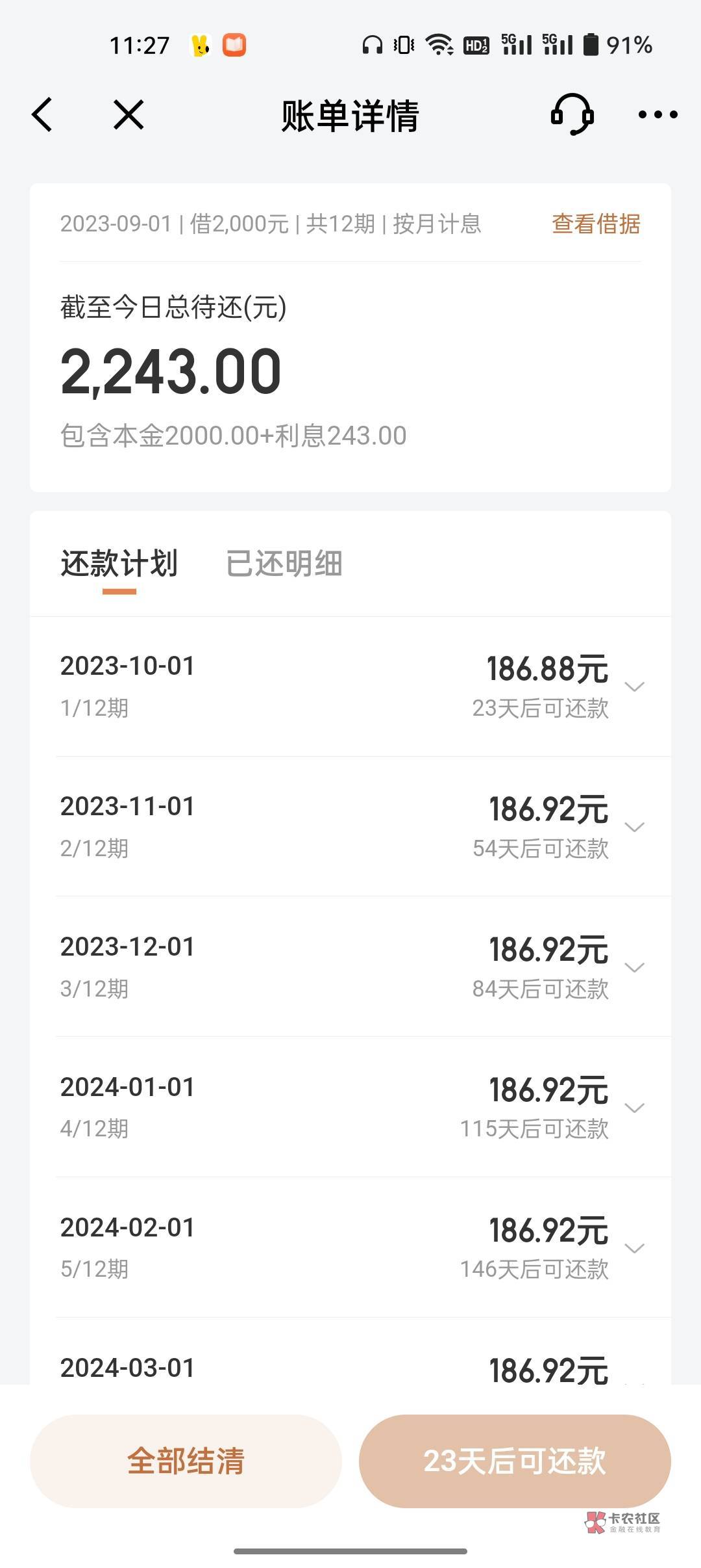 金条五推下款，昨天金条提前还完T路了，然后试了两次都是失败，今天我一看更换了资方51 / 作者:晴晴晴天 / 