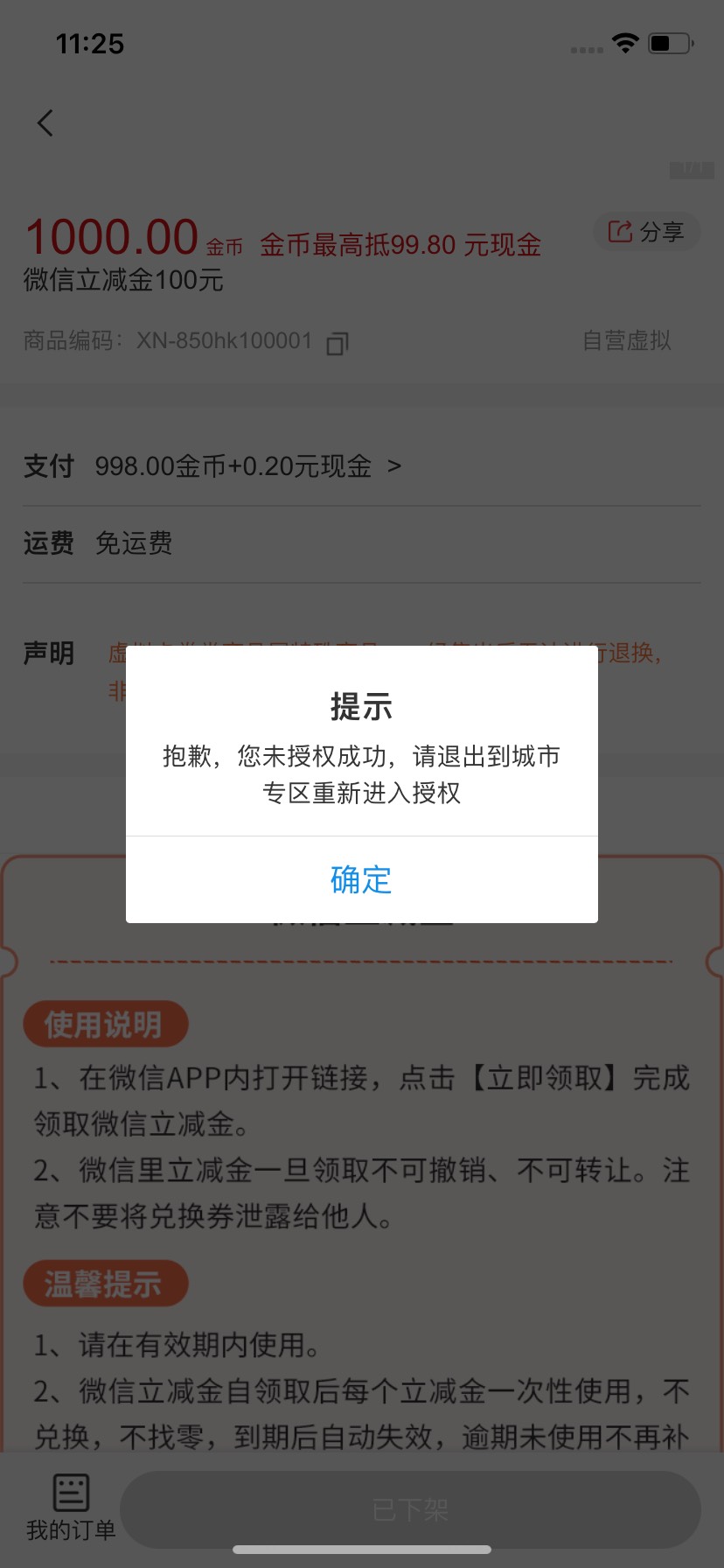 你们换到京东的也别伤心 比我强 5000金币用不到

31 / 作者:GxG123 / 