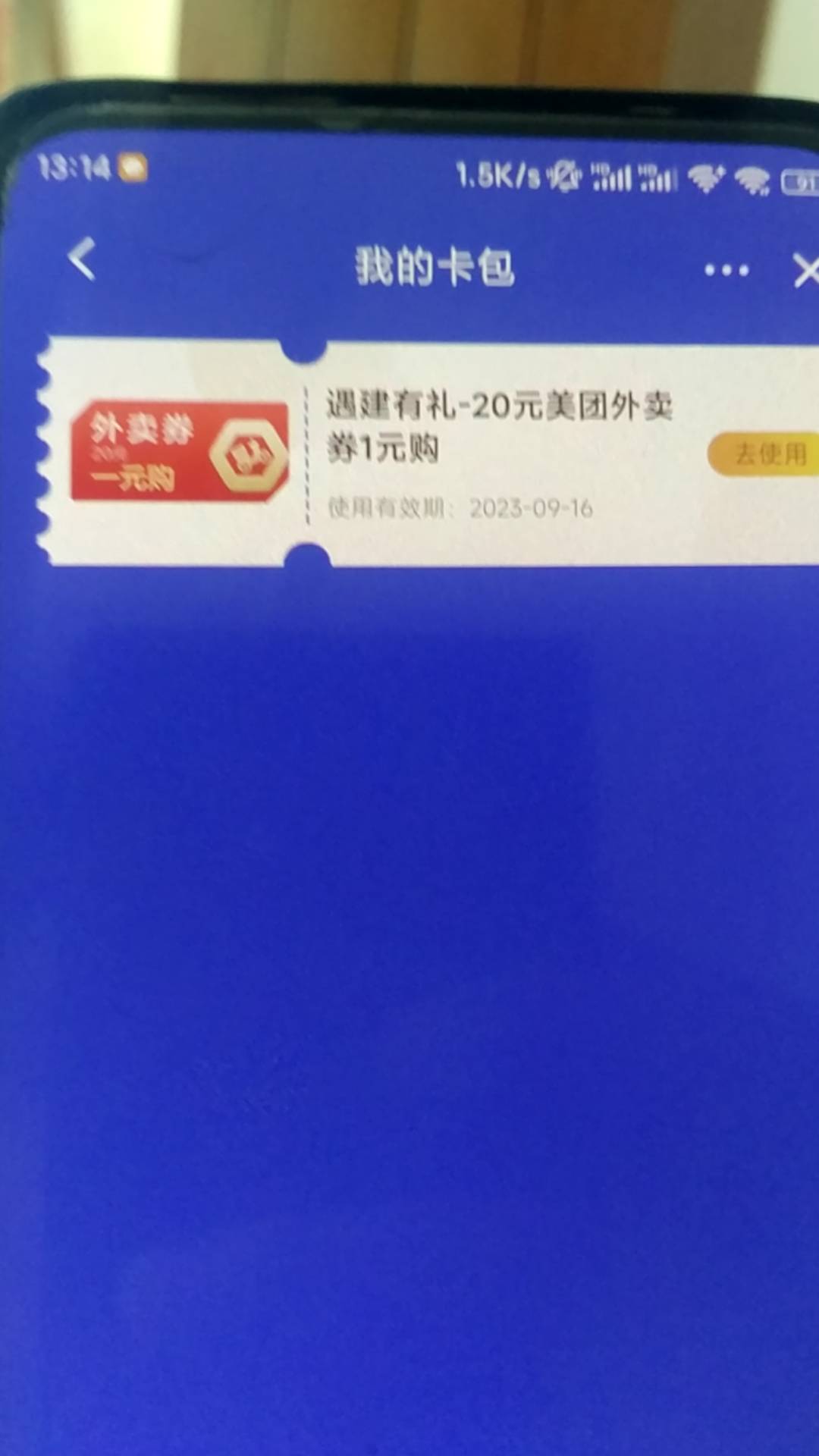 20美团外卖卷有人收不，走鱼

100 / 作者:情书是致命的 / 