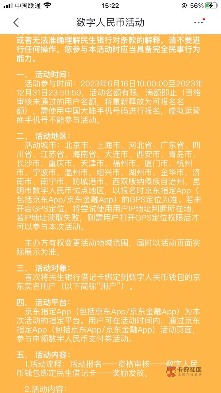 民生数币30，限地区，自测，我民生卡不能用，无头，https://pb.jd.com/2022/digital-r14 / 作者:梨落秋溪 / 