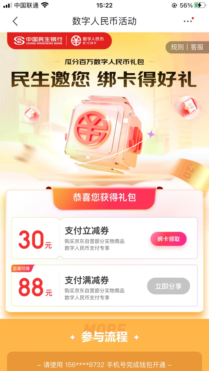 民生数币30，限地区，自测，我民生卡不能用，无头，https://pb.jd.com/2022/digital-r66 / 作者:梨落秋溪 / 