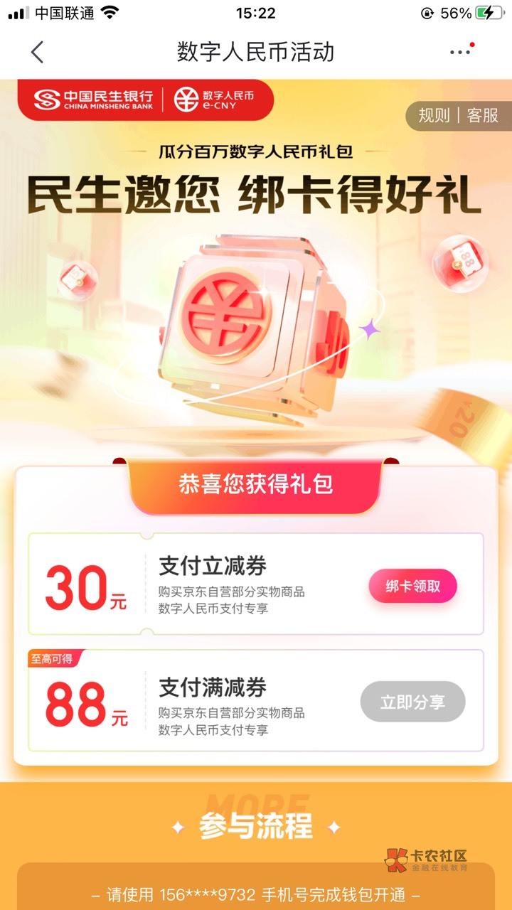 民生数币30，限地区，自测，我民生卡不能用，无头，https://pb.jd.com/2022/digital-r81 / 作者:梨落秋溪 / 